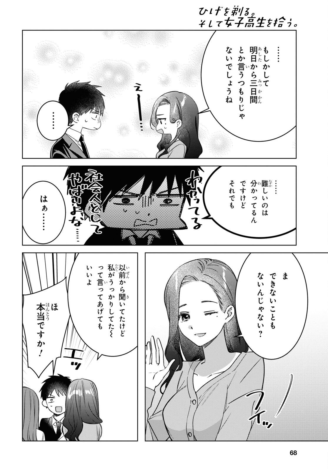 ひげひろ - raw - 第57話 - https://jpee.aabb.to/JPEE/131084/vrfoakz3lpm.jpg