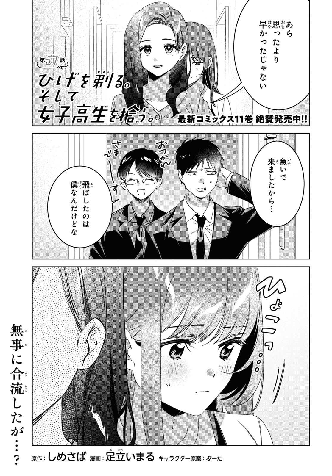 ひげひろ - raw - 第57話 - https://jpee.aabb.to/JPEE/131084/zhmunl2fv4q.jpg