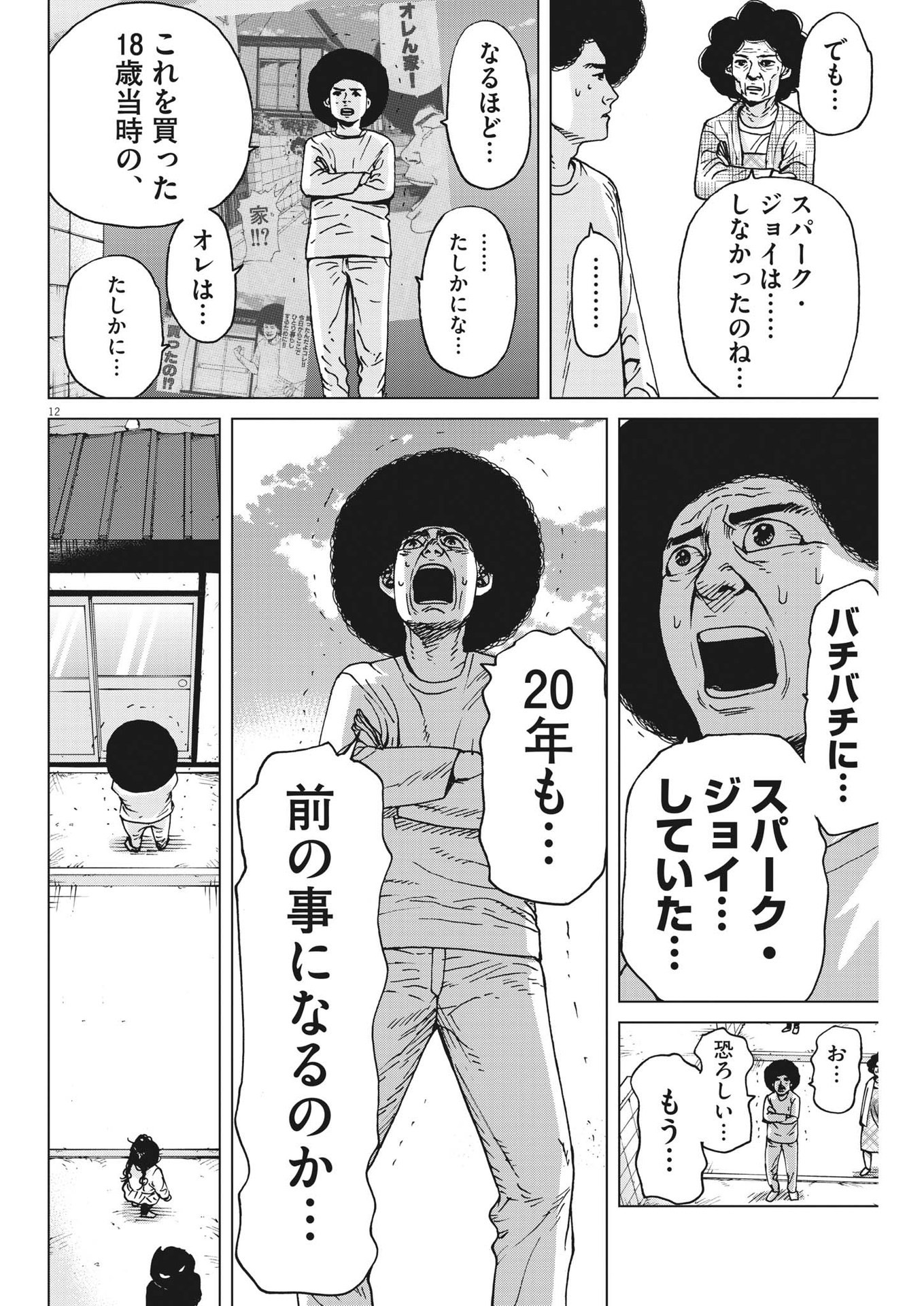 マイホームアフロ田中 - raw - 第38話 - https://jpee.aabb.to/JPEE/131096/4dna5ecn4kj.jpg