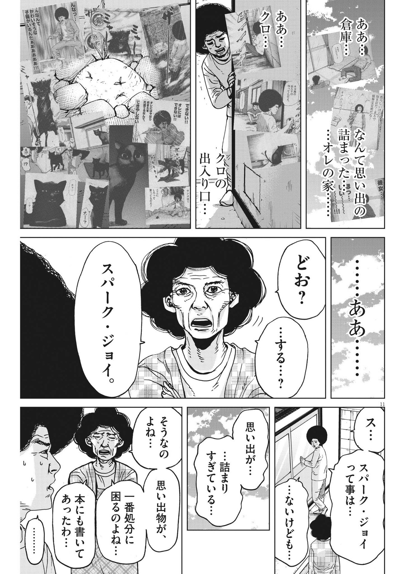 マイホームアフロ田中 - raw - 第38話 - https://jpee.aabb.to/JPEE/131096/awxlemmizo0.jpg