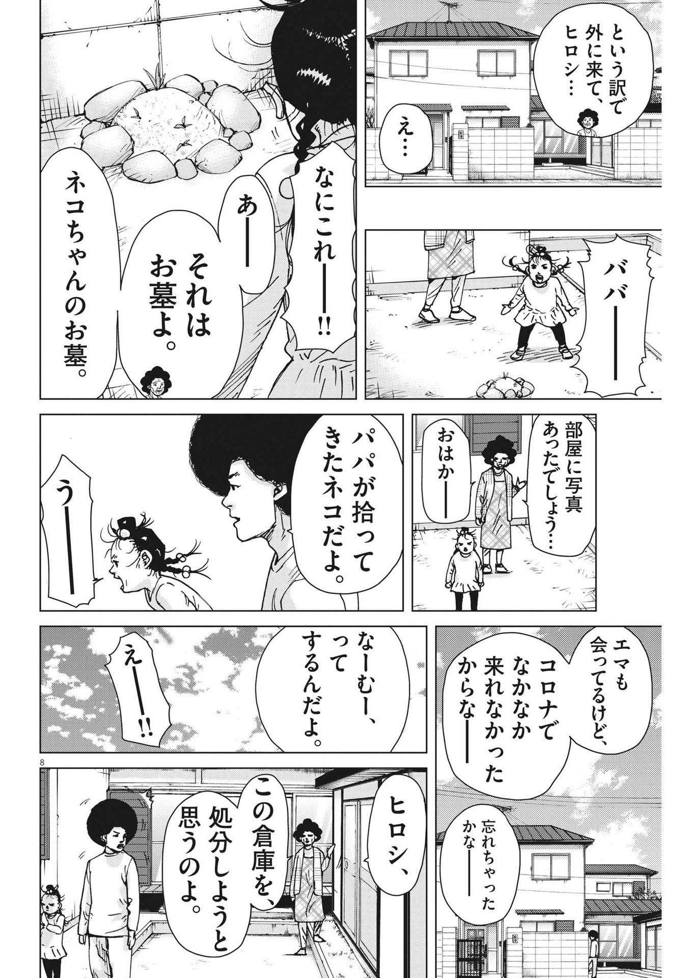 マイホームアフロ田中 - raw - 第38話 - https://jpee.aabb.to/JPEE/131096/bj1vyqwslfp.jpg