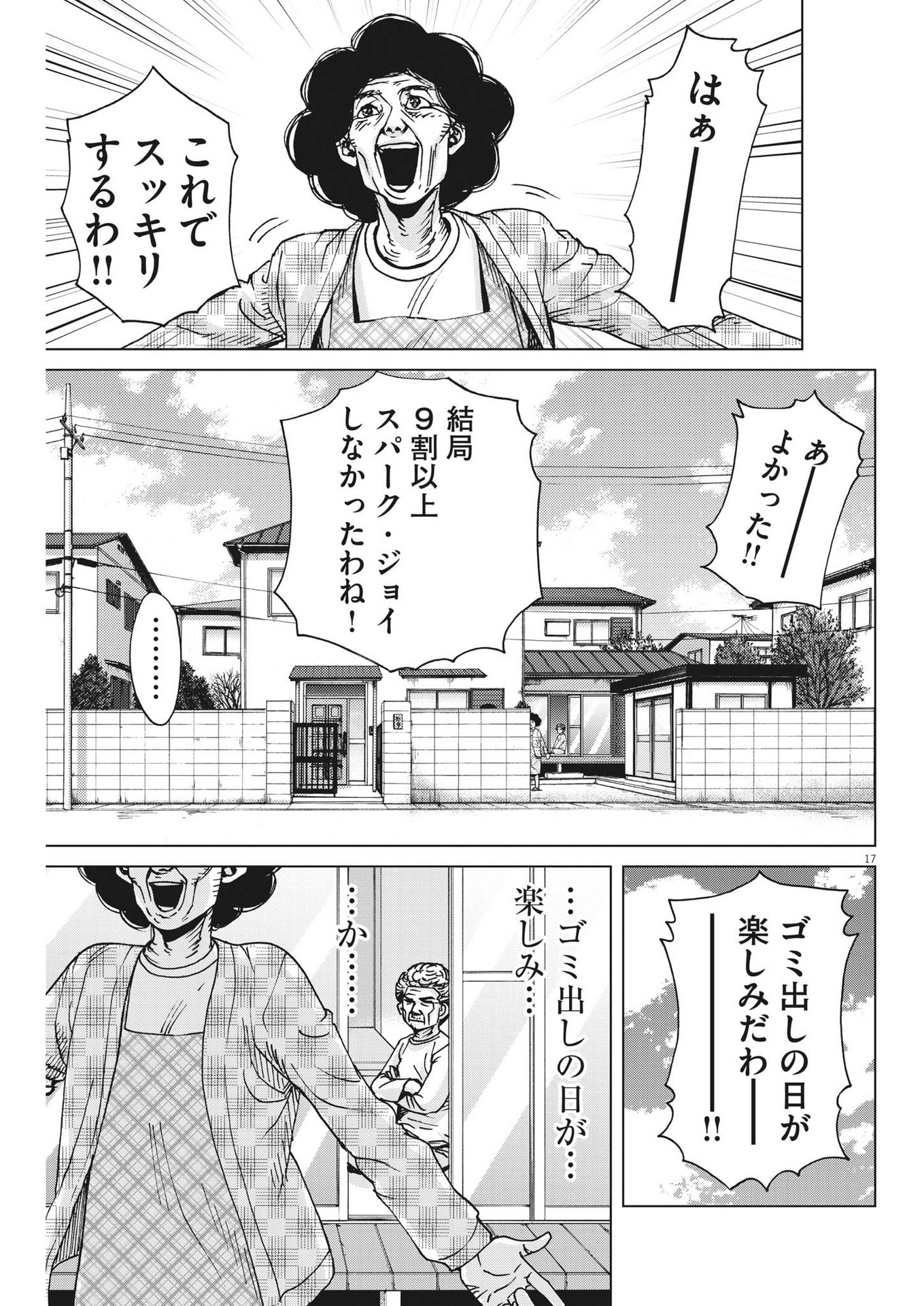マイホームアフロ田中 - raw - 第38話 - https://jpee.aabb.to/JPEE/131096/c3mk4xyucn5.jpg