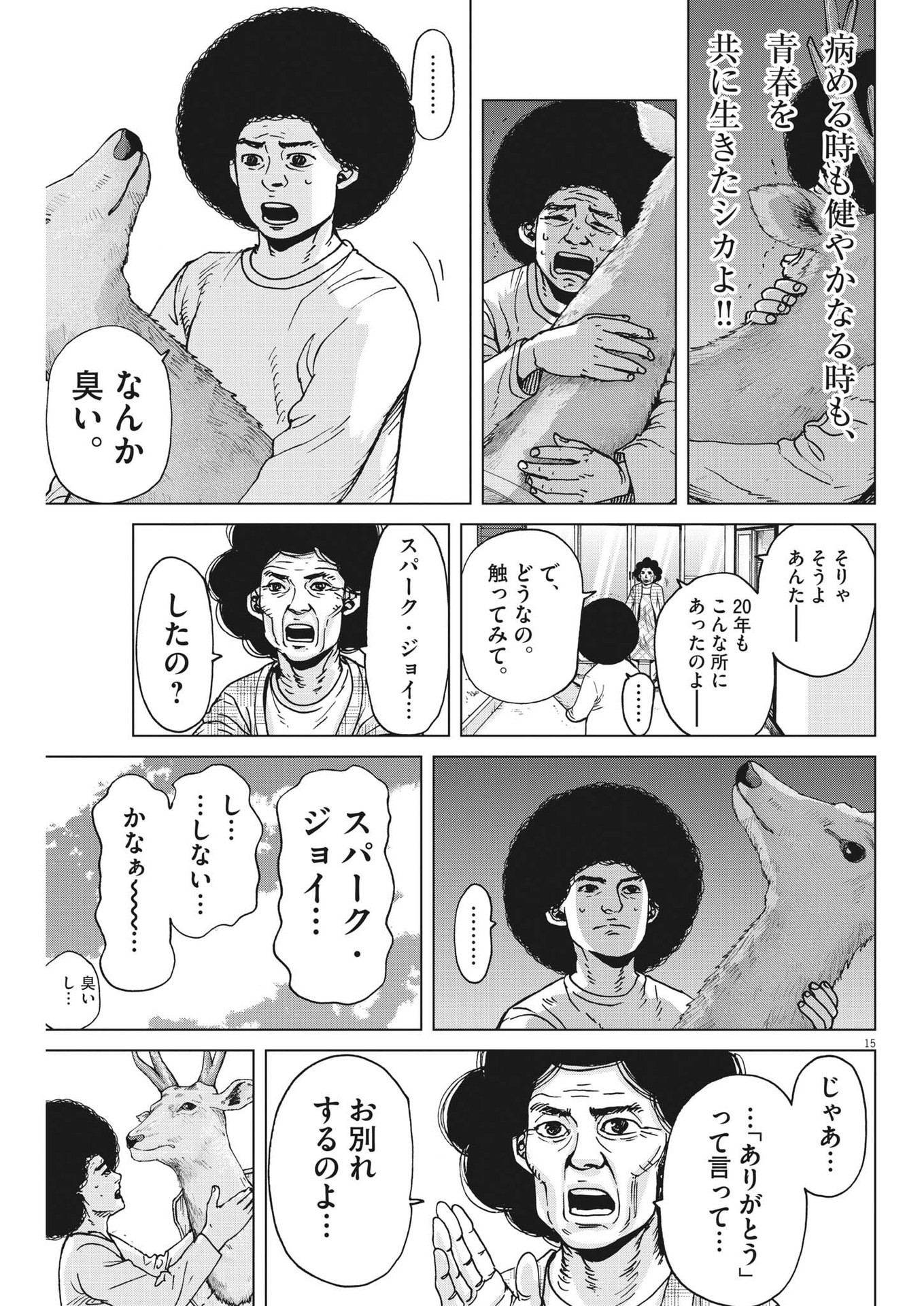 マイホームアフロ田中 - raw - 第38話 - https://jpee.aabb.to/JPEE/131096/gebhtnwy5gh.jpg