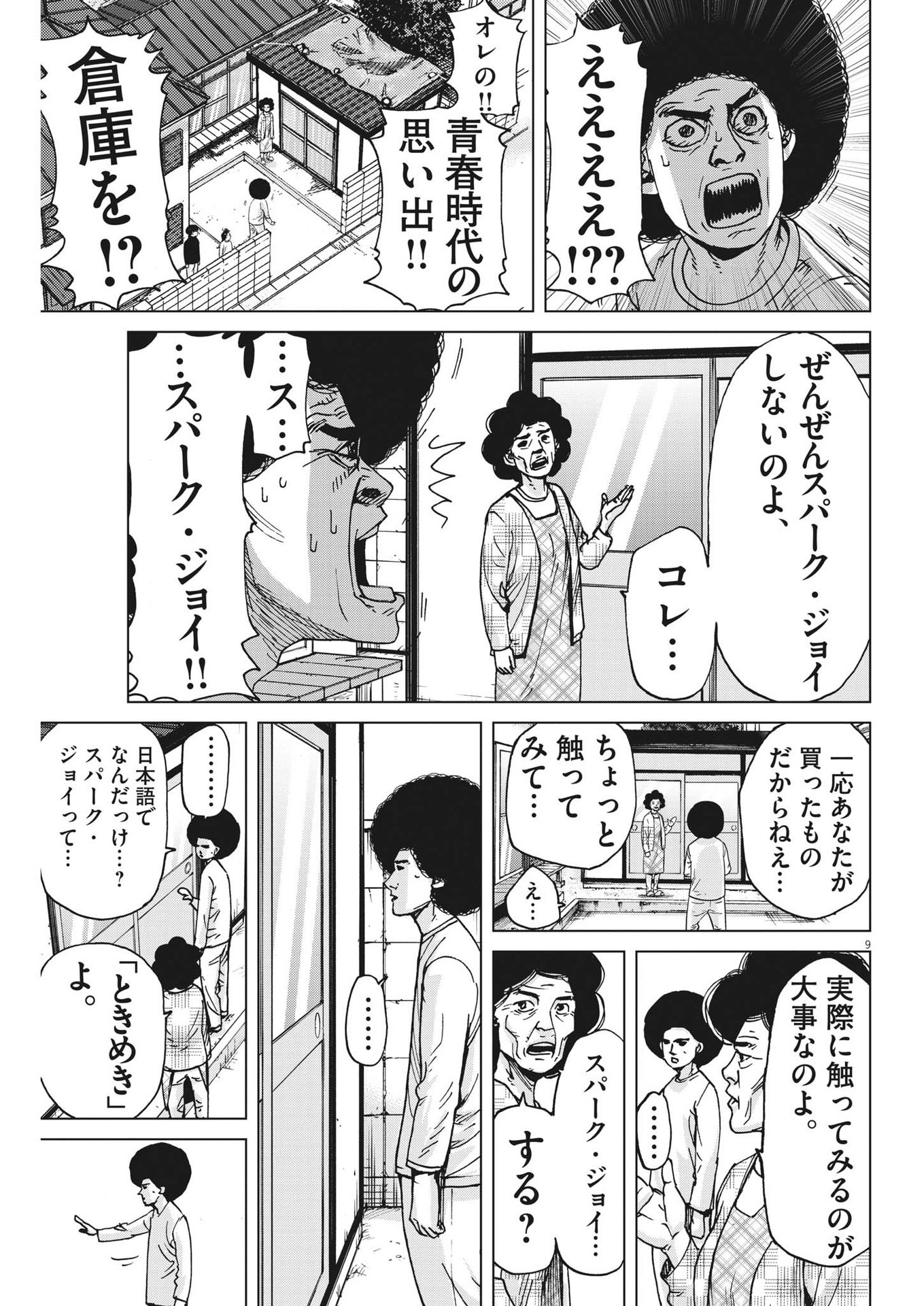 マイホームアフロ田中 - raw - 第38話 - https://jpee.aabb.to/JPEE/131096/lv0jka3otj0.jpg