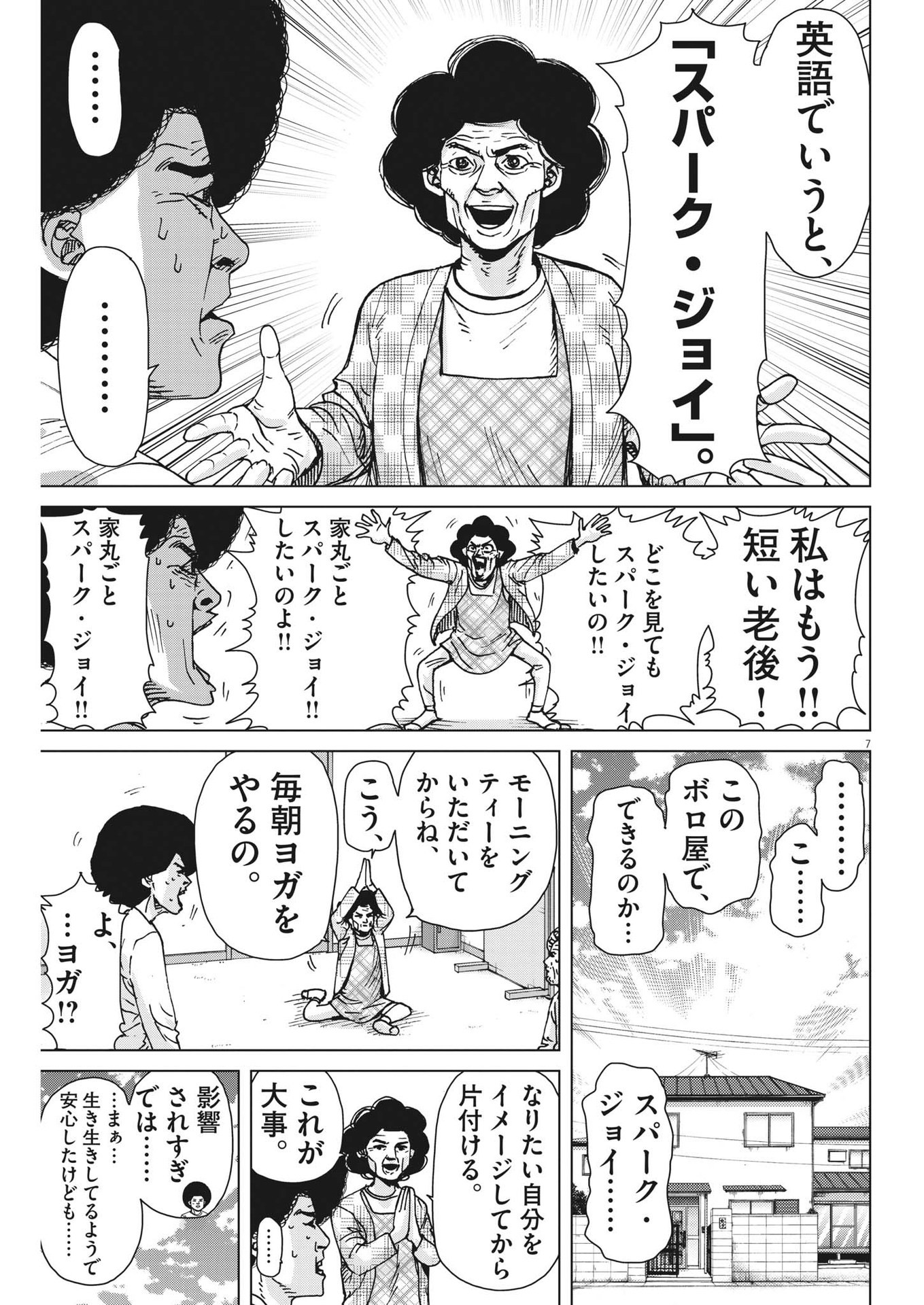 マイホームアフロ田中 - raw - 第38話 - https://jpee.aabb.to/JPEE/131096/njclzxqiew2.jpg