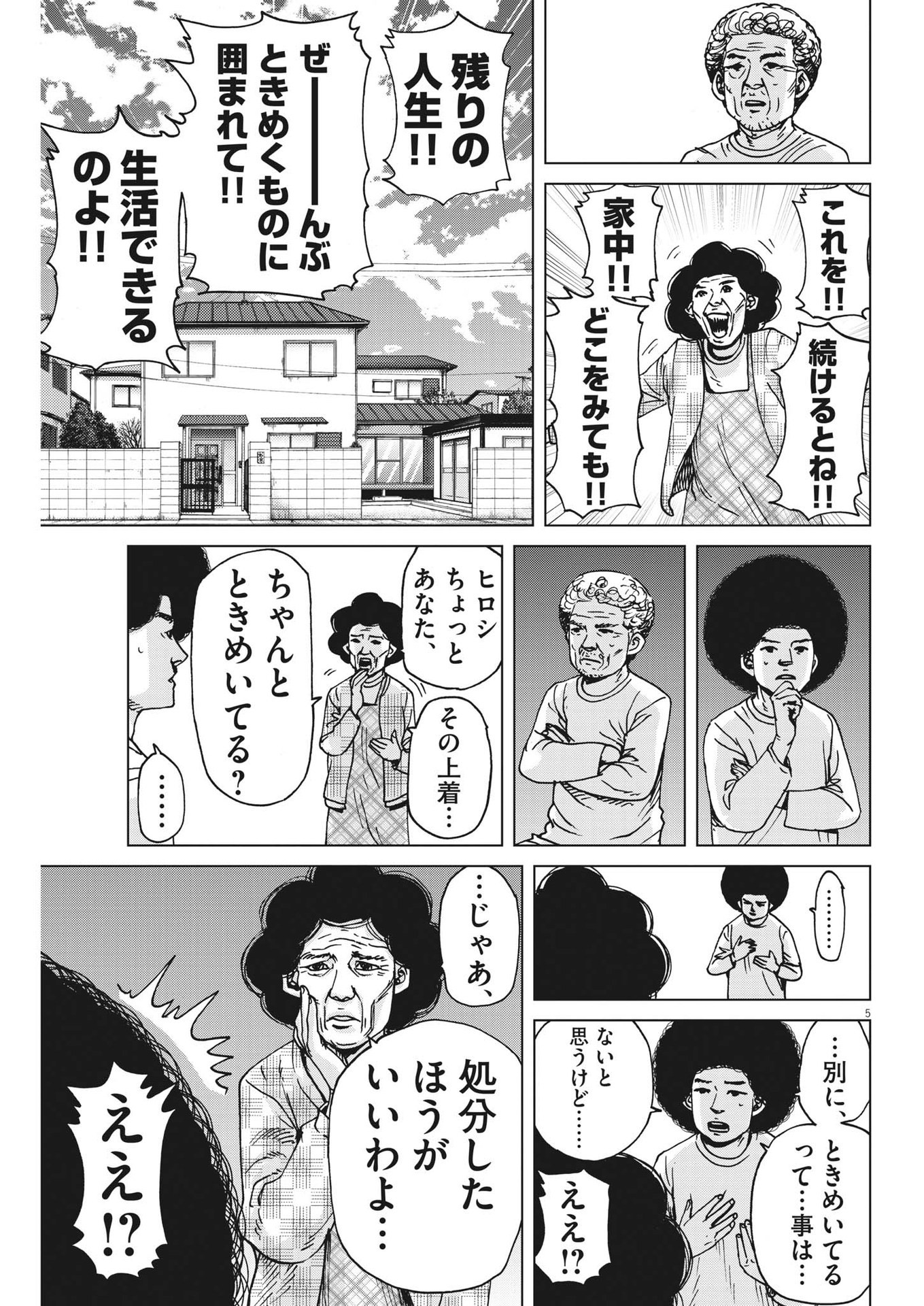マイホームアフロ田中 - raw - 第38話 - https://jpee.aabb.to/JPEE/131096/org04rfv12u.jpg