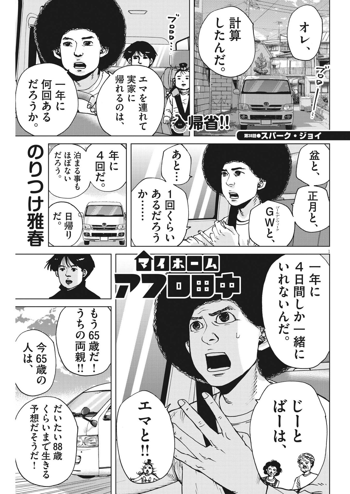 マイホームアフロ田中 - raw - 第38話 - https://jpee.aabb.to/JPEE/131096/qcmb24y4qfv.jpg