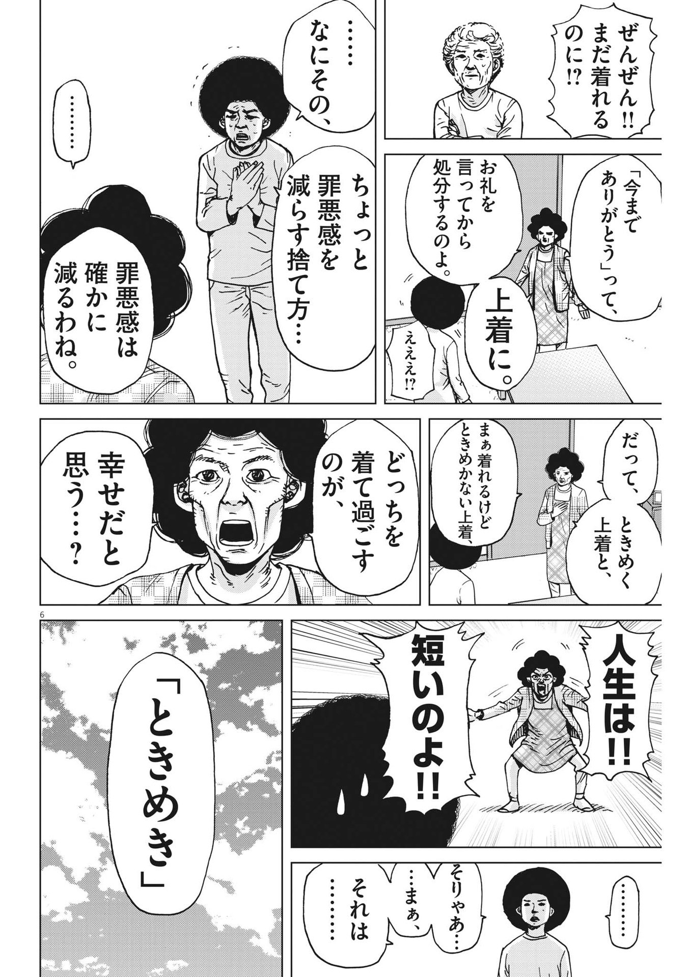 マイホームアフロ田中 - raw - 第38話 - https://jpee.aabb.to/JPEE/131096/qmkpog4j5sw.jpg