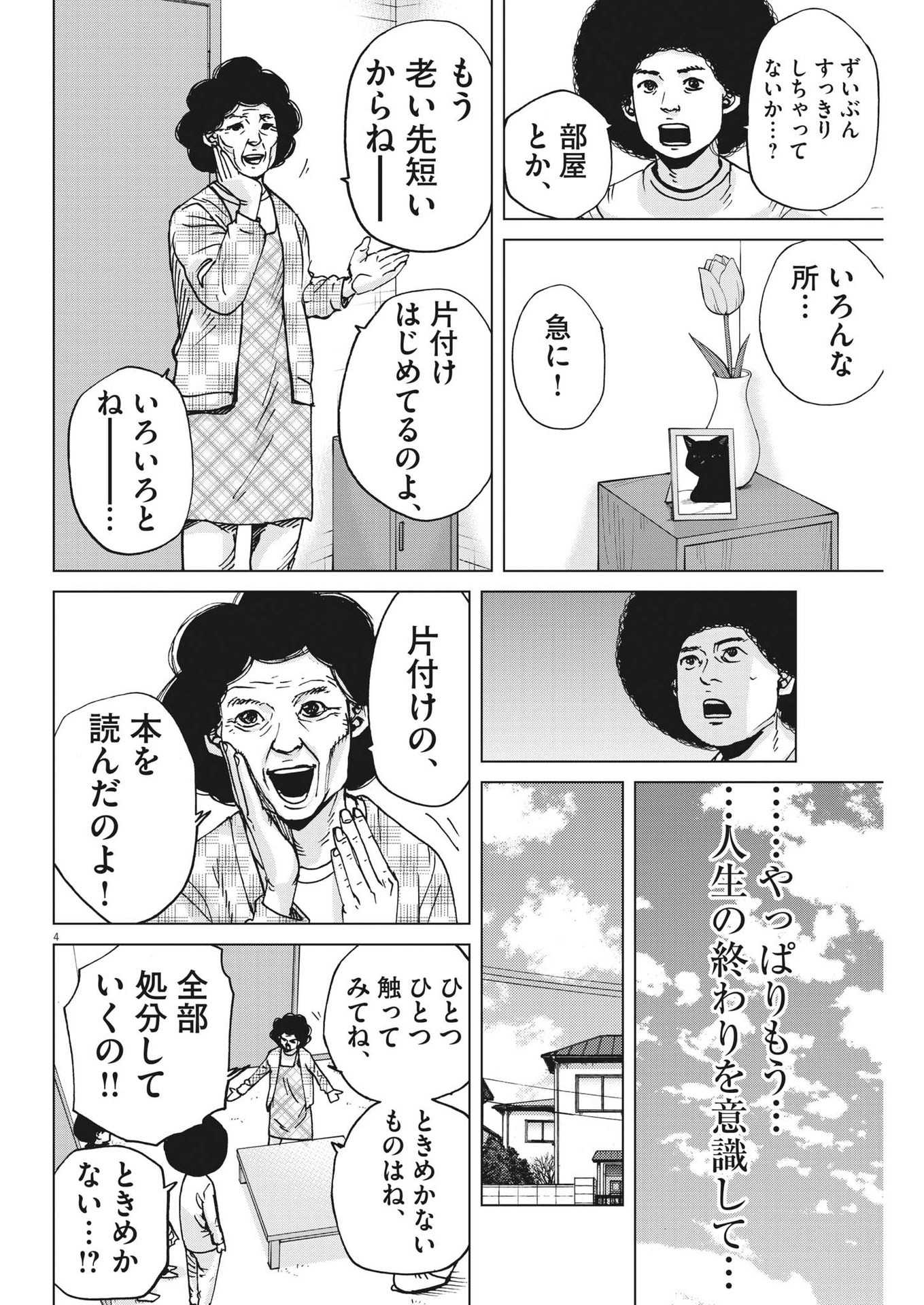 マイホームアフロ田中 - raw - 第38話 - https://jpee.aabb.to/JPEE/131096/y3yjdo1ridd.jpg