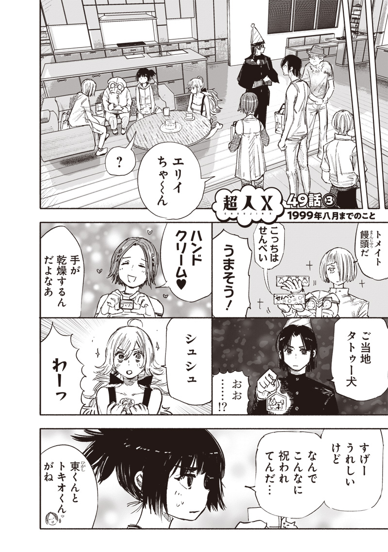 超人Ｘ - raw - 第49.3話 - https://jpee.aabb.to/JPEE/131105/20qg3aoycqo.jpg
