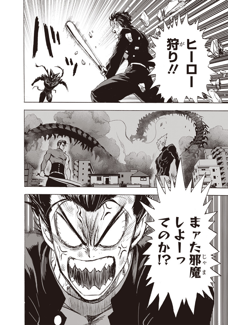ワンパンマン - raw - 第202話 - https://jpee.aabb.to/JPEE/13113/rbvhefiwvwz.jpg