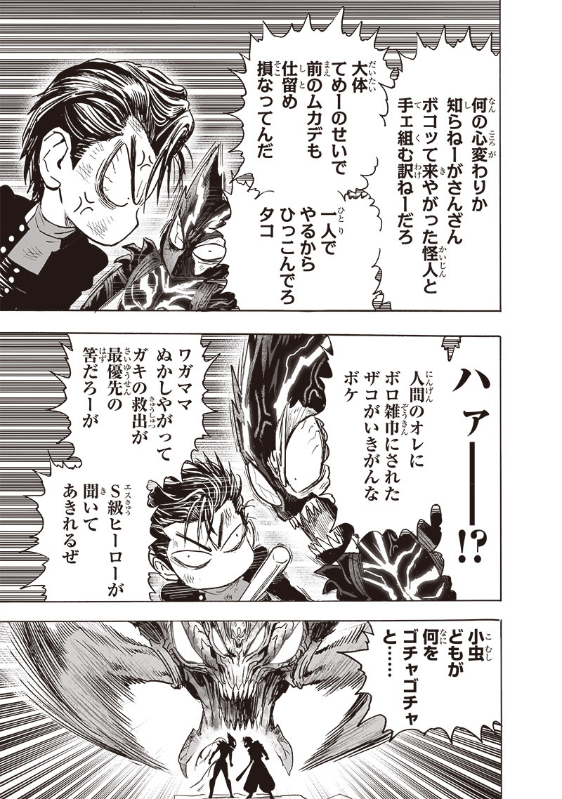ワンパンマン - raw - 第202話 - https://jpee.aabb.to/JPEE/13113/ry5xc2urx41.jpg