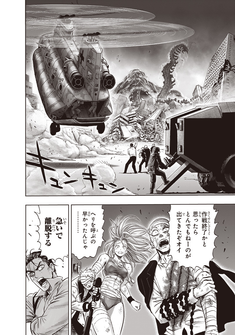 ワンパンマン - raw - 第202話 - https://jpee.aabb.to/JPEE/13113/w13roqdopku.jpg