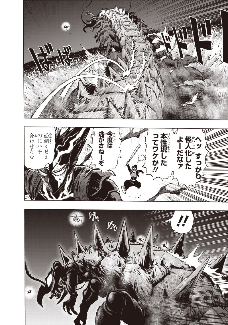 ワンパンマン - raw - 第202話 - https://jpee.aabb.to/JPEE/13113/xq01t1tg4ib.jpg