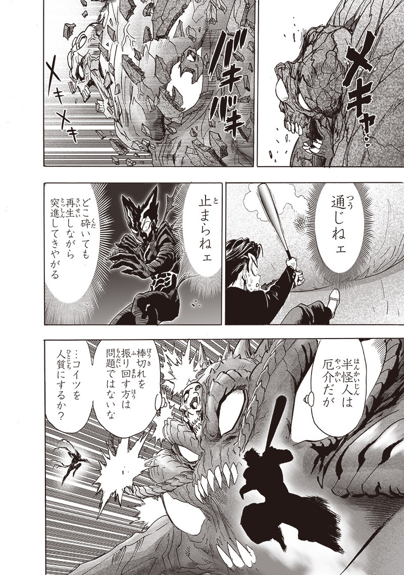 ワンパンマン - raw - 第203話 - https://jpee.aabb.to/JPEE/13116/1ni1eujrpun.jpg