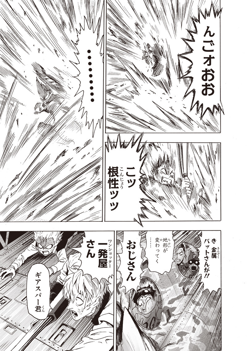 ワンパンマン - raw - 第203話 - https://jpee.aabb.to/JPEE/13116/ao133ab5upz.jpg