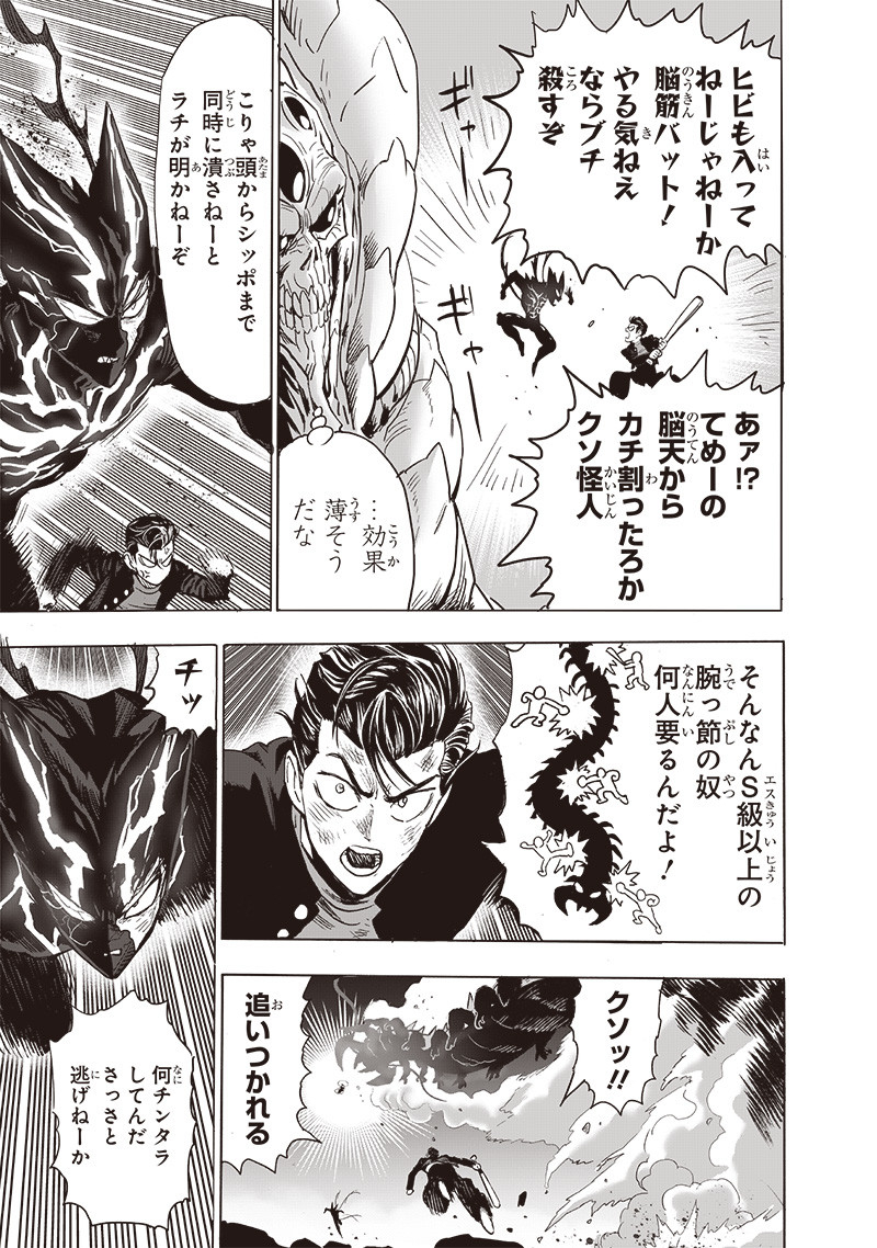 ワンパンマン - raw - 第203話 - https://jpee.aabb.to/JPEE/13116/c1rsmp52hey.jpg