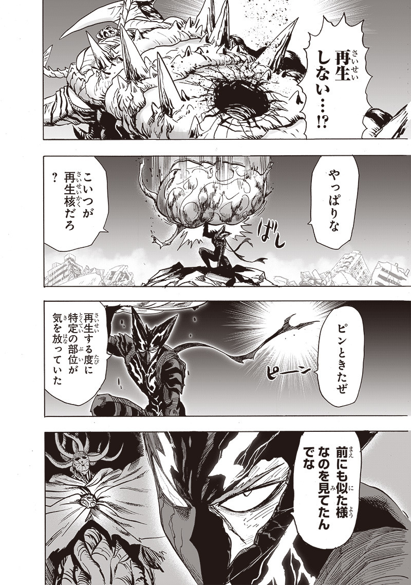 ワンパンマン - raw - 第203話 - https://jpee.aabb.to/JPEE/13116/lw3rdqee2gd.jpg