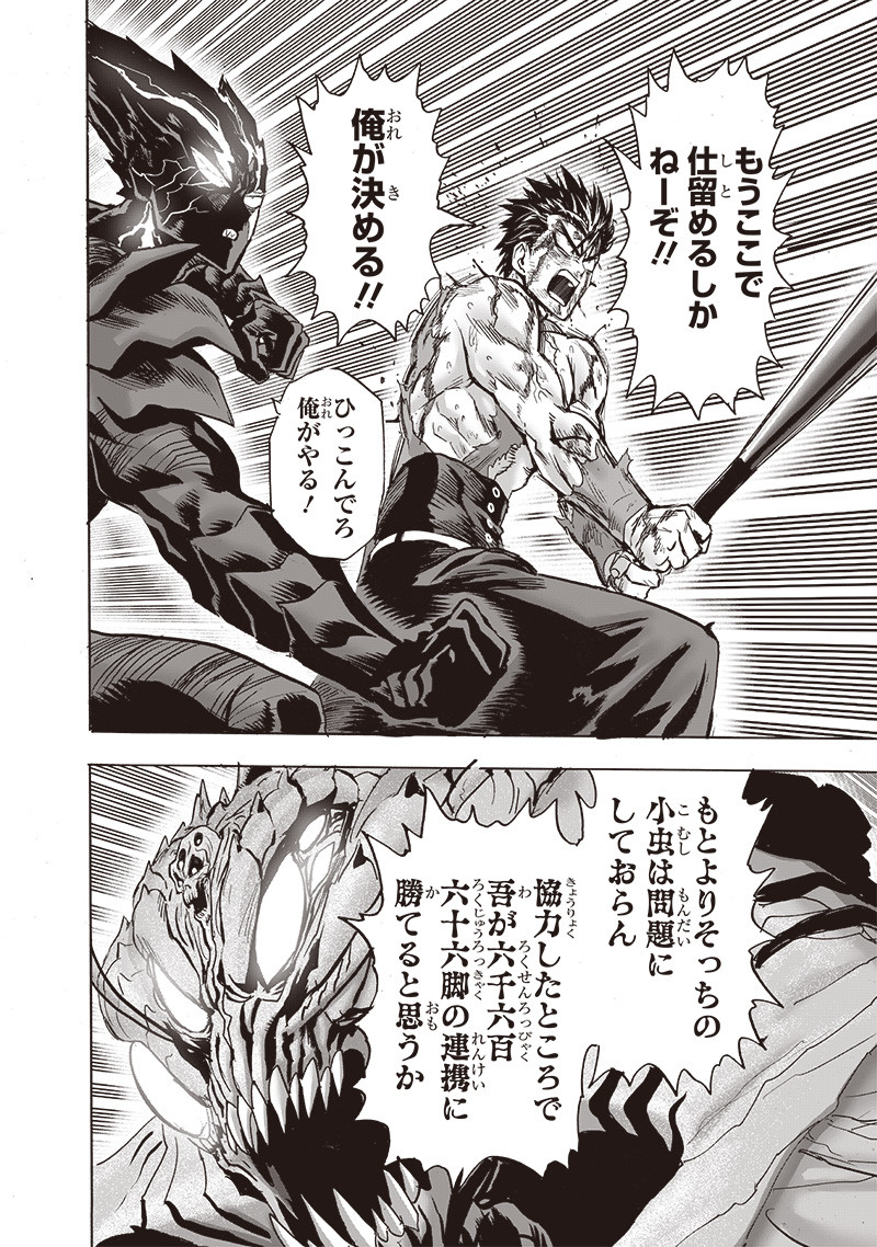 ワンパンマン - raw - 第203話 - https://jpee.aabb.to/JPEE/13116/pmnah0qtykz.jpg