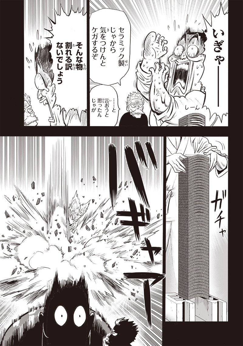 ワンパンマン - raw - 第204話 - https://jpee.aabb.to/JPEE/13120/22tzm522b1d.jpg