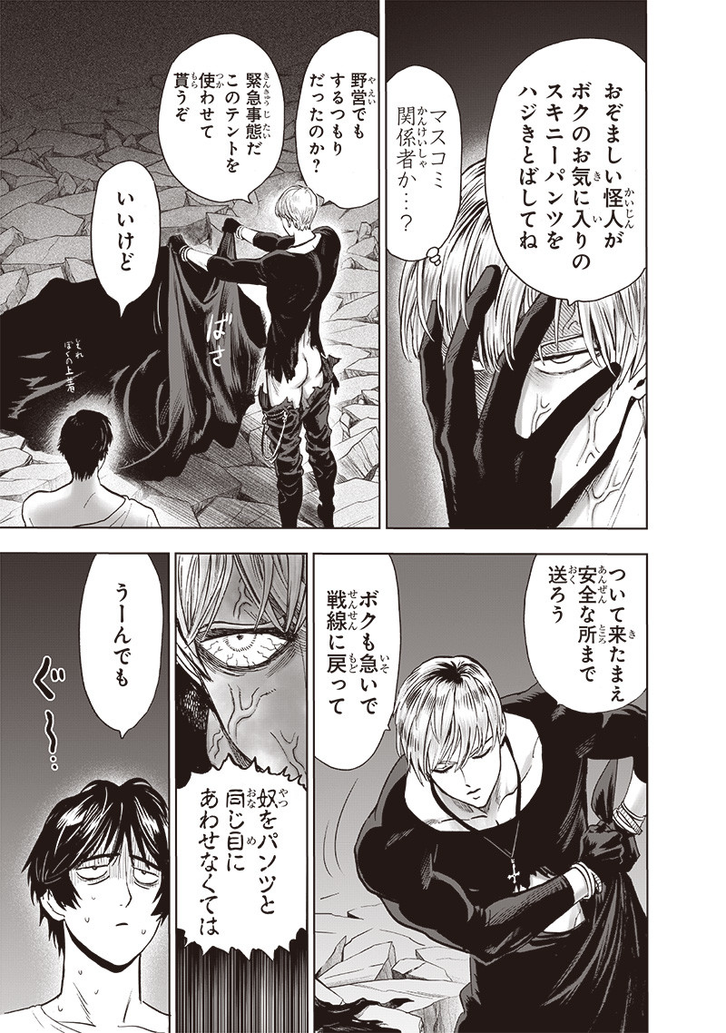 ワンパンマン - raw - 第204話 - https://jpee.aabb.to/JPEE/13120/wxkdqg2rpfi.jpg
