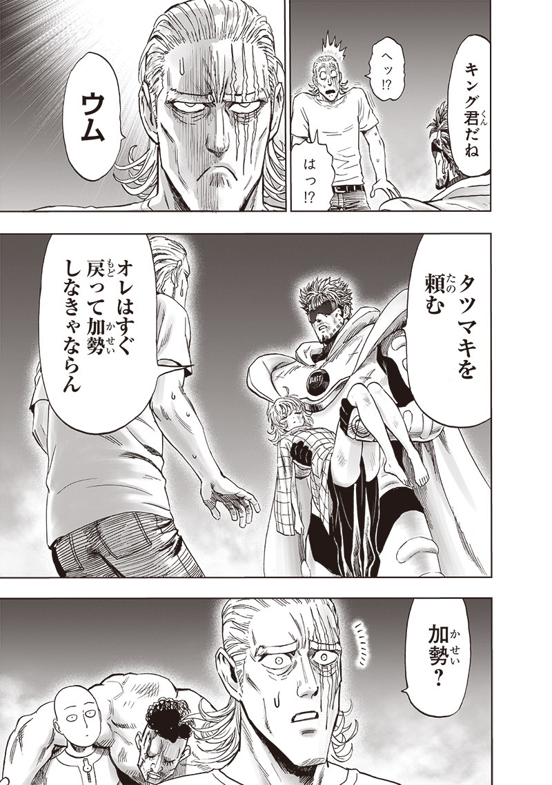 ワンパンマン - raw - 第201話 - https://jpee.aabb.to/JPEE/13126/lkw532up0jw.jpg