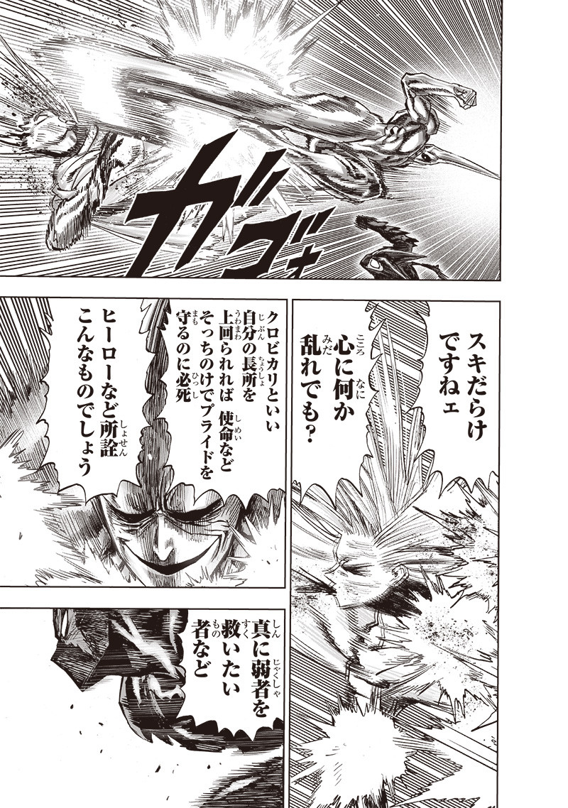 ワンパンマン - raw - 第201話 - https://jpee.aabb.to/JPEE/13126/oah541uz3xu.jpg