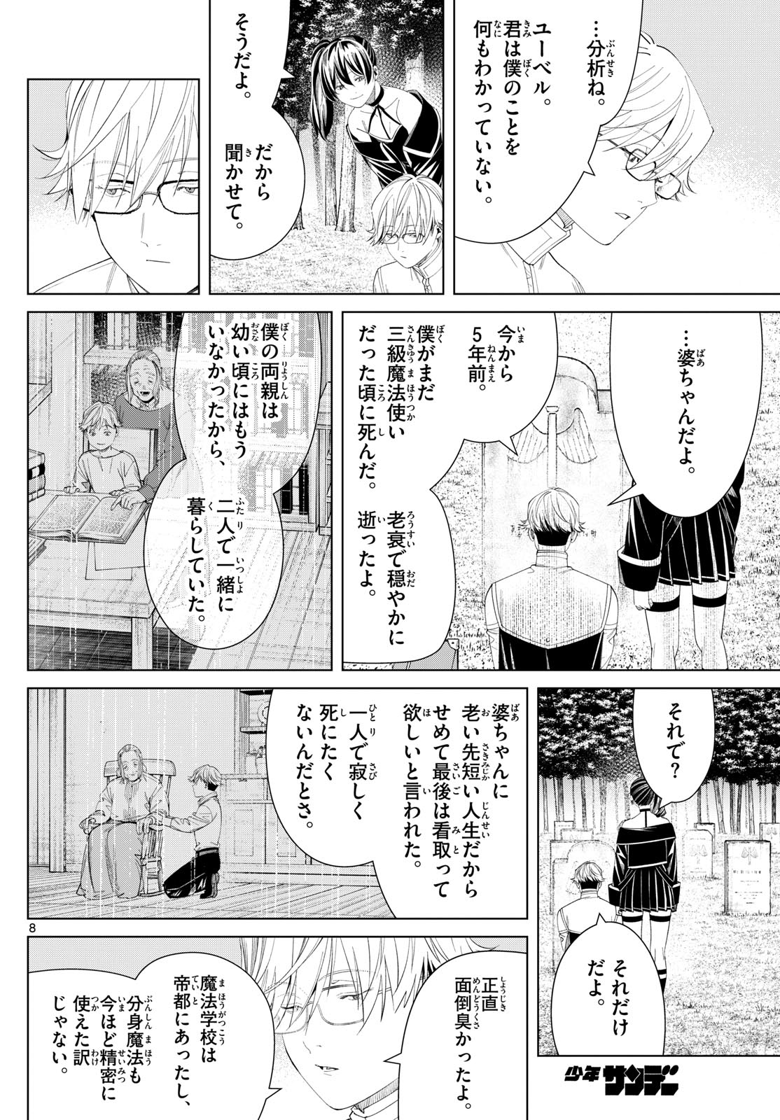 葬送のフリーレン - raw - 第126話 - https://jpee.aabb.to/JPEE/131273/5hzkfarugi3.jpg