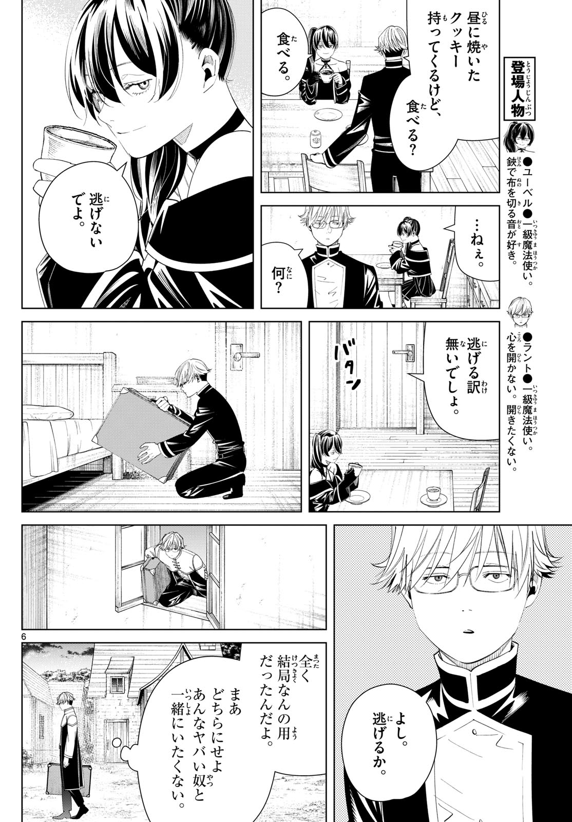 葬送のフリーレン - raw - 第126話 - https://jpee.aabb.to/JPEE/131273/cu4qnyuzsc0.jpg