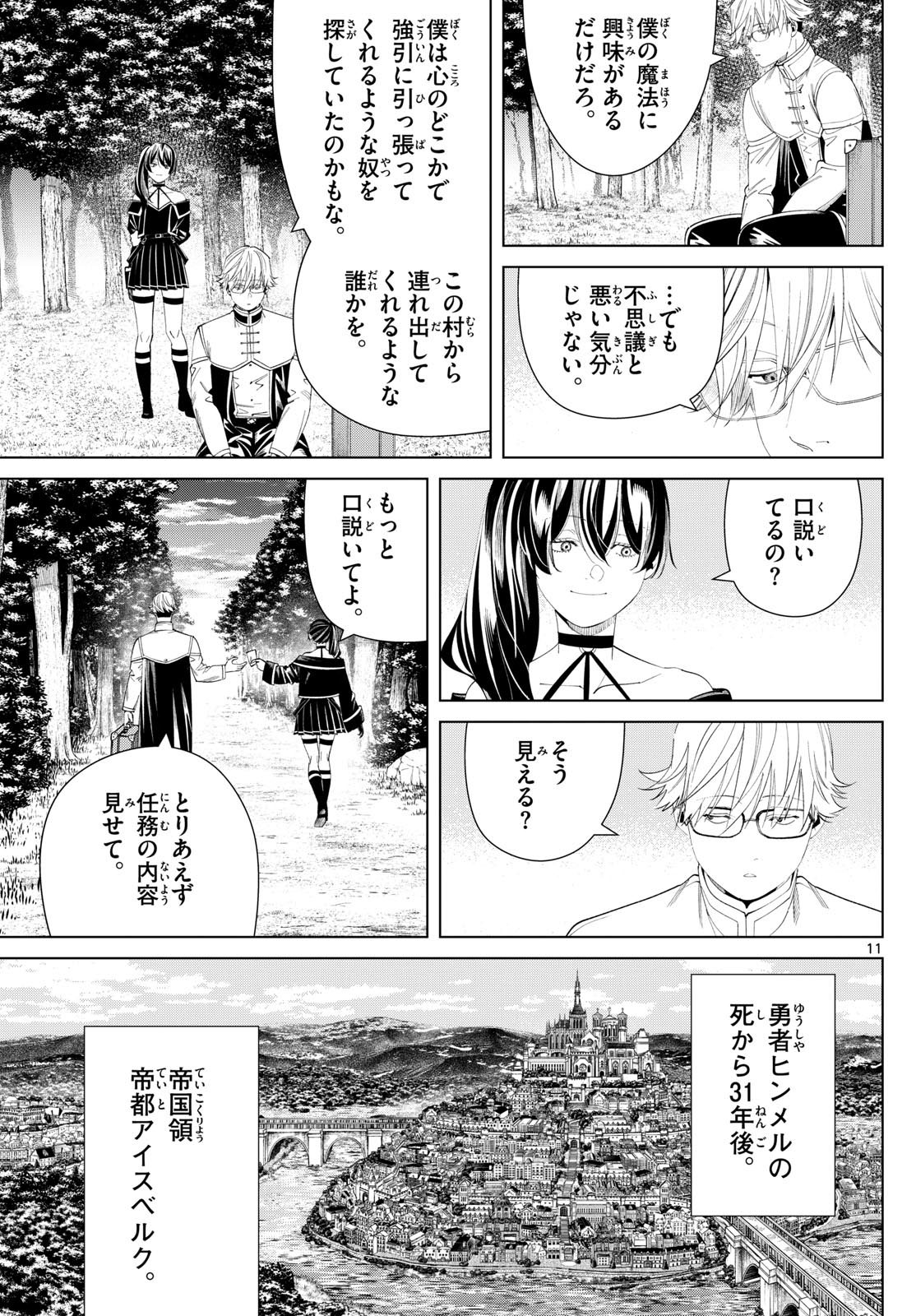 葬送のフリーレン - raw - 第126話 - https://jpee.aabb.to/JPEE/131273/cxytuo4kyce.jpg