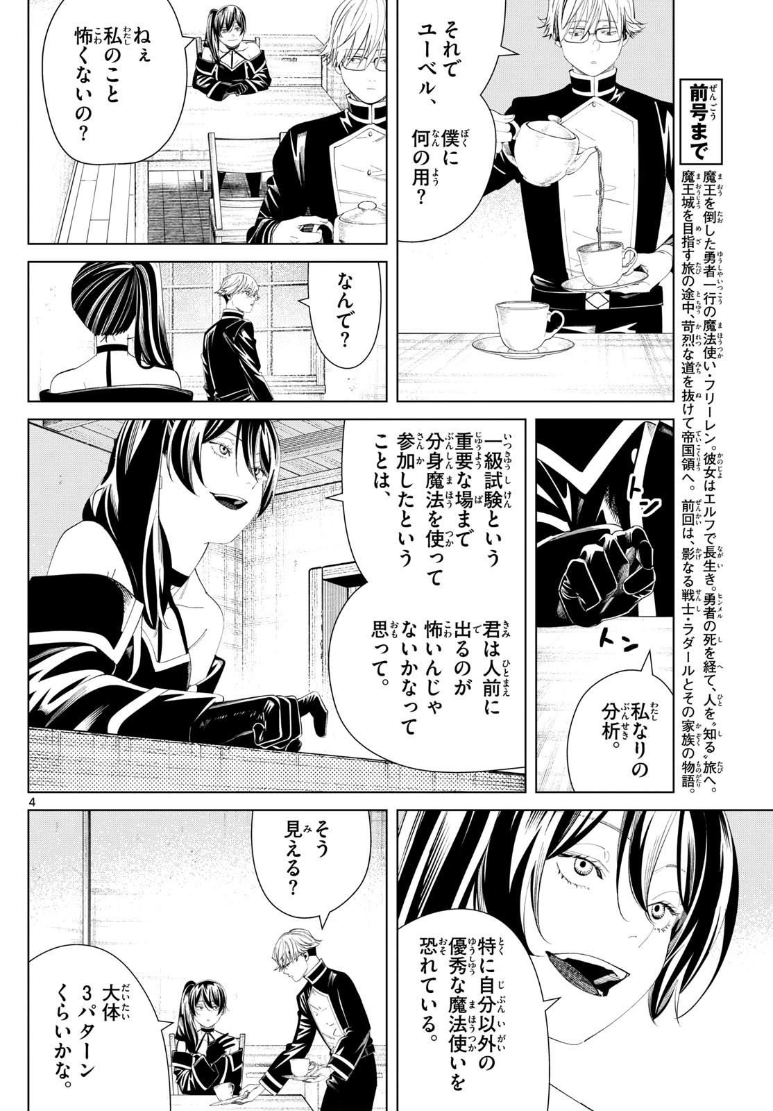 葬送のフリーレン - raw - 第126話 - https://jpee.aabb.to/JPEE/131273/e30gfius10j.jpg