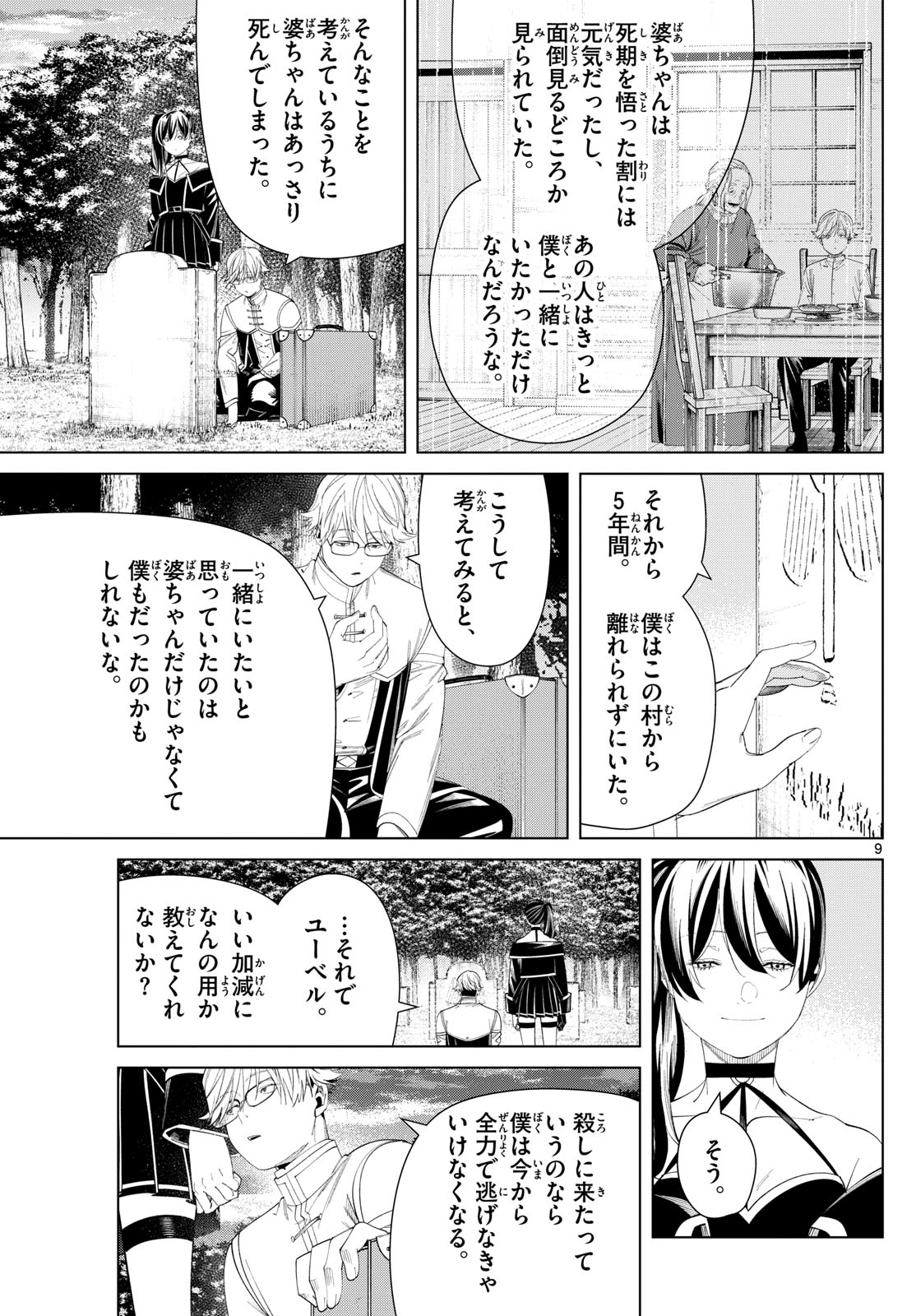 葬送のフリーレン - raw - 第126話 - https://jpee.aabb.to/JPEE/131273/fbq0lfiox3n.jpg