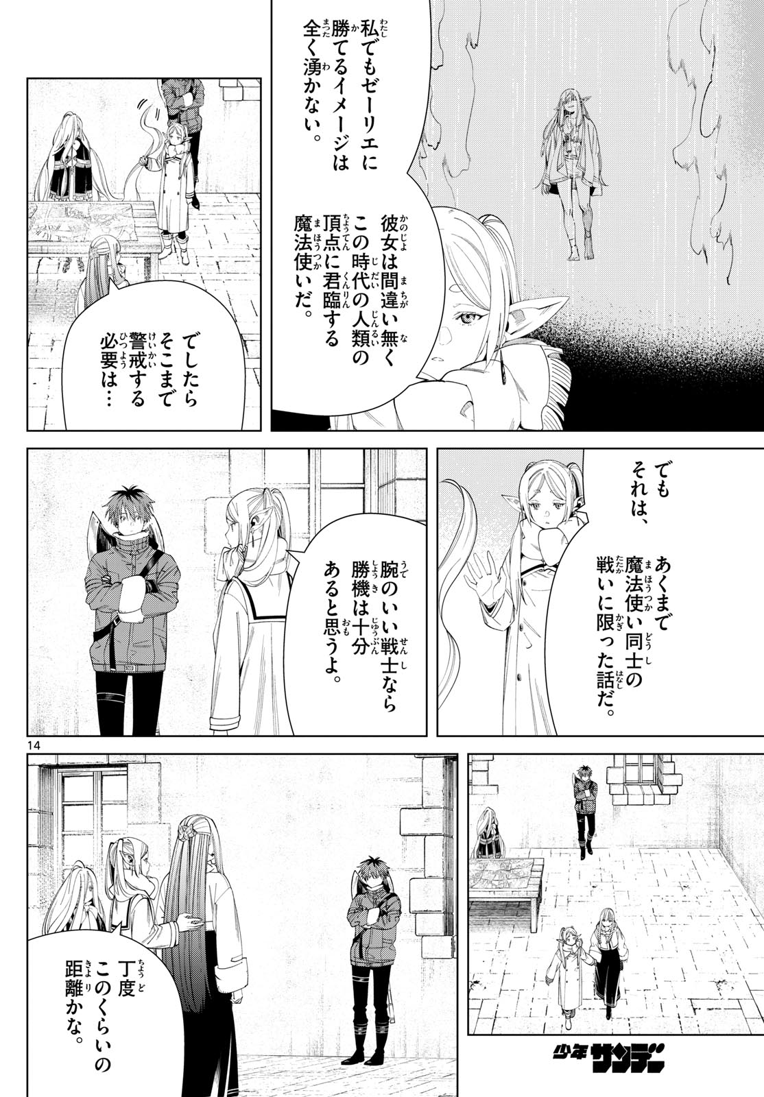 葬送のフリーレン - raw - 第126話 - https://jpee.aabb.to/JPEE/131273/fwngnpuqf3f.jpg