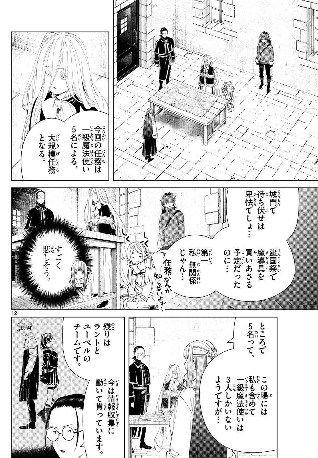 葬送のフリーレン - raw - 第126話 - https://jpee.aabb.to/JPEE/131273/gpq35t0utol.jpg