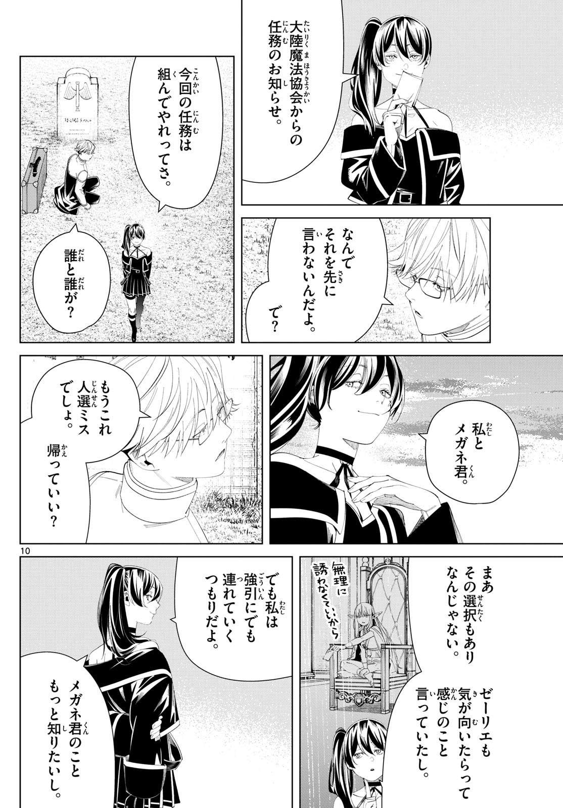 葬送のフリーレン - raw - 第126話 - https://jpee.aabb.to/JPEE/131273/r1y3514e3ie.jpg