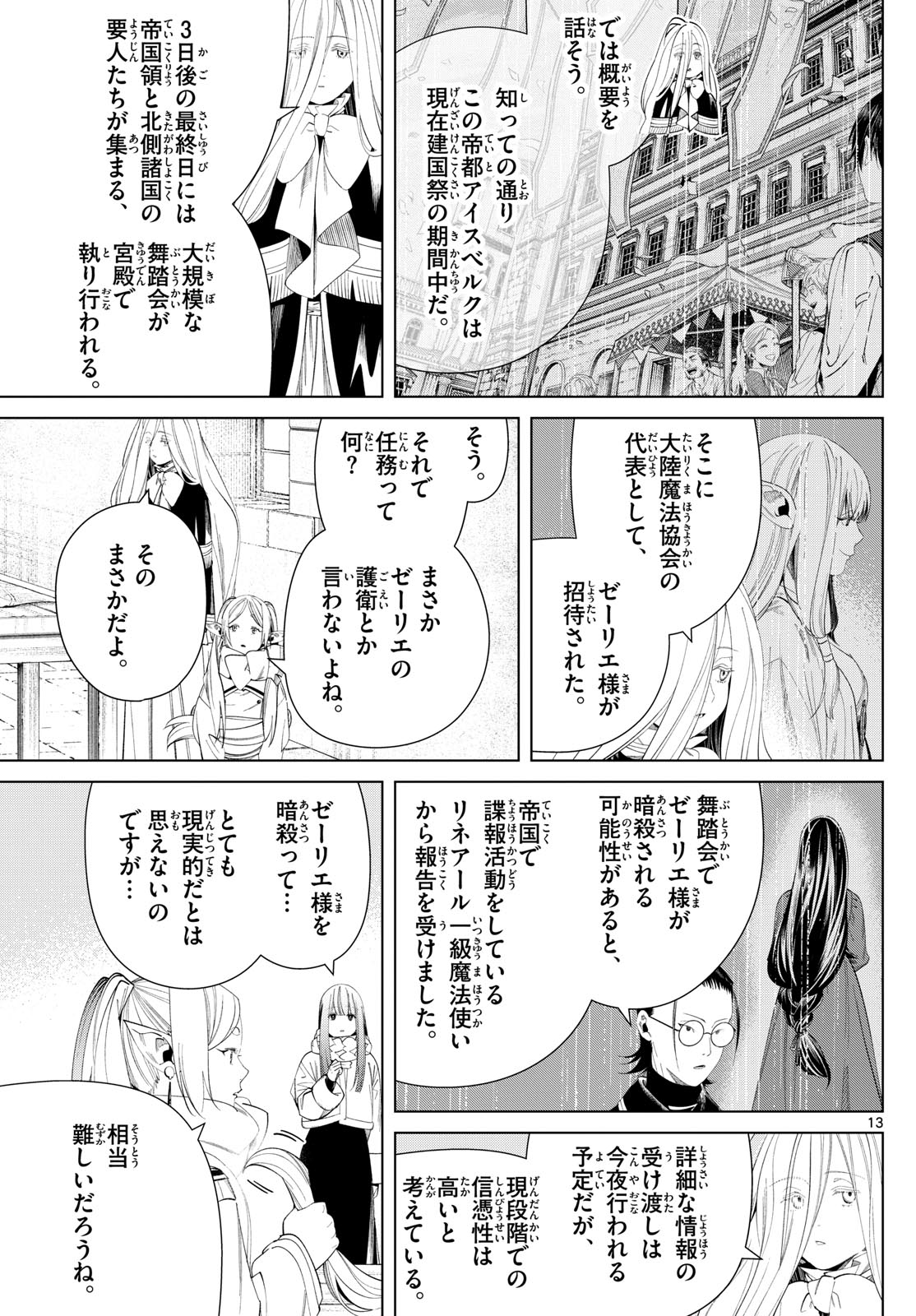 葬送のフリーレン - raw - 第126話 - https://jpee.aabb.to/JPEE/131273/udhdxmvi1kc.jpg