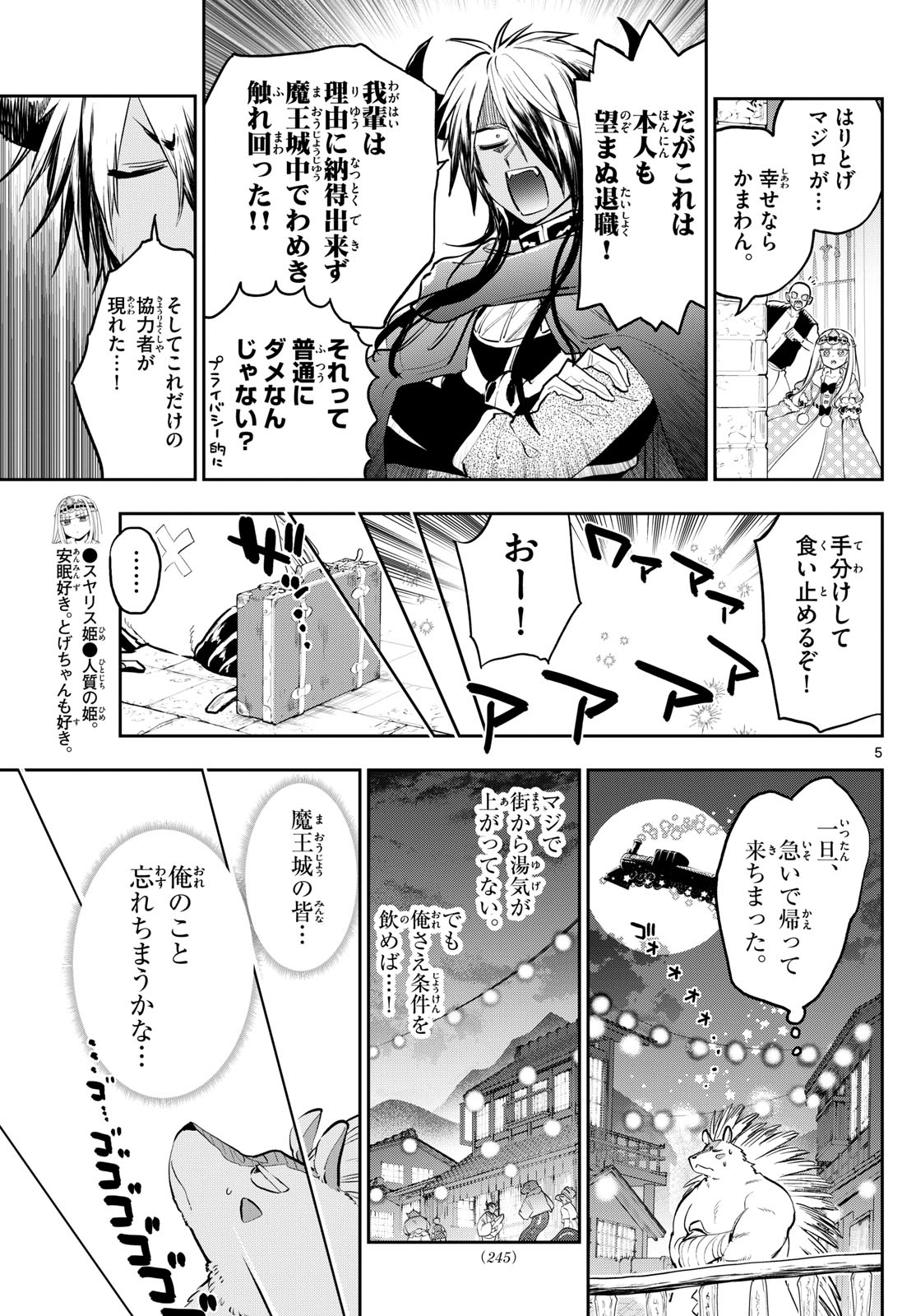 魔王城でおやすみ - raw - 第356話 - https://jpee.aabb.to/JPEE/131274/252mhuisdta.jpg