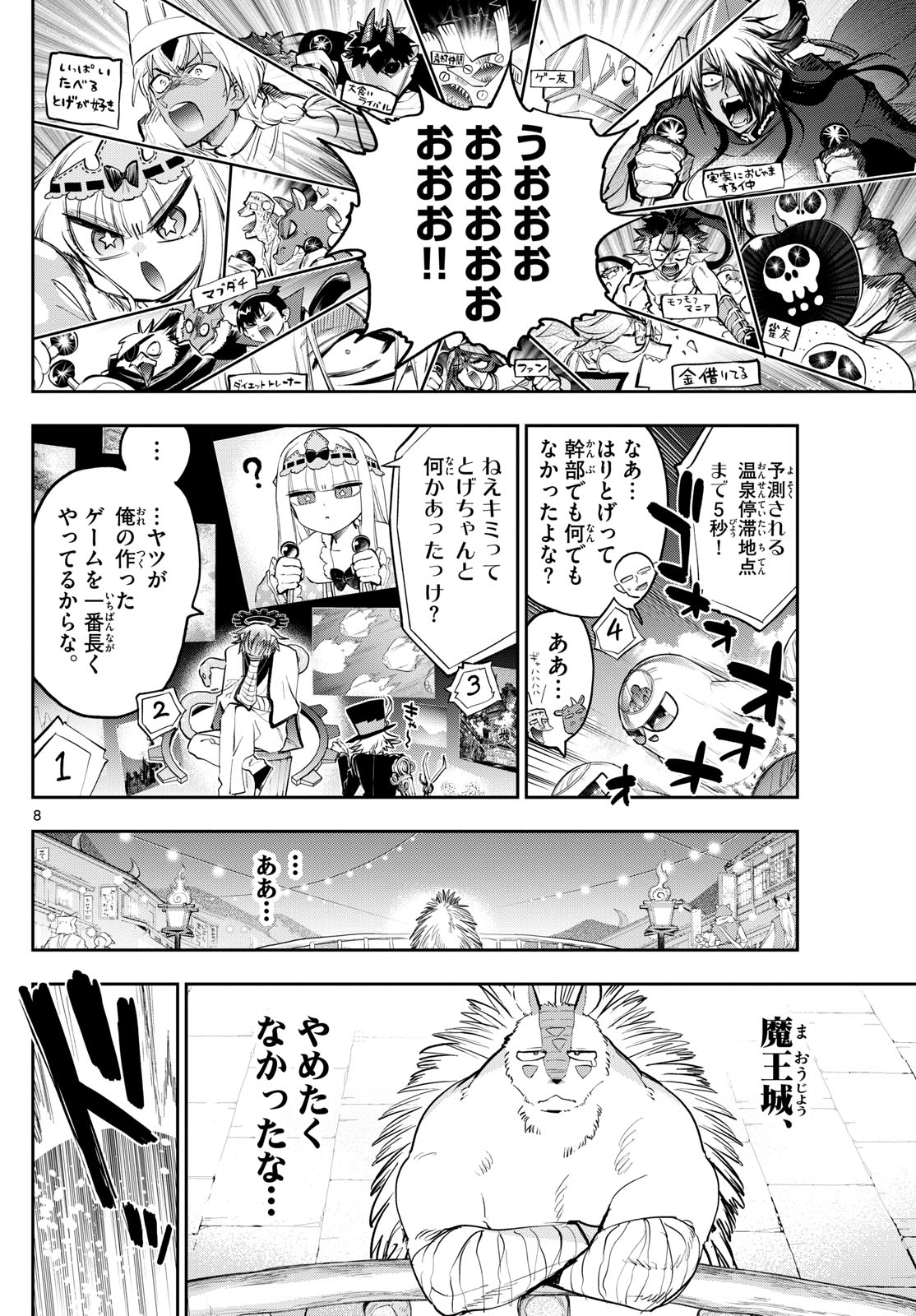 魔王城でおやすみ - raw - 第356話 - https://jpee.aabb.to/JPEE/131274/duzlynjfdyz.jpg