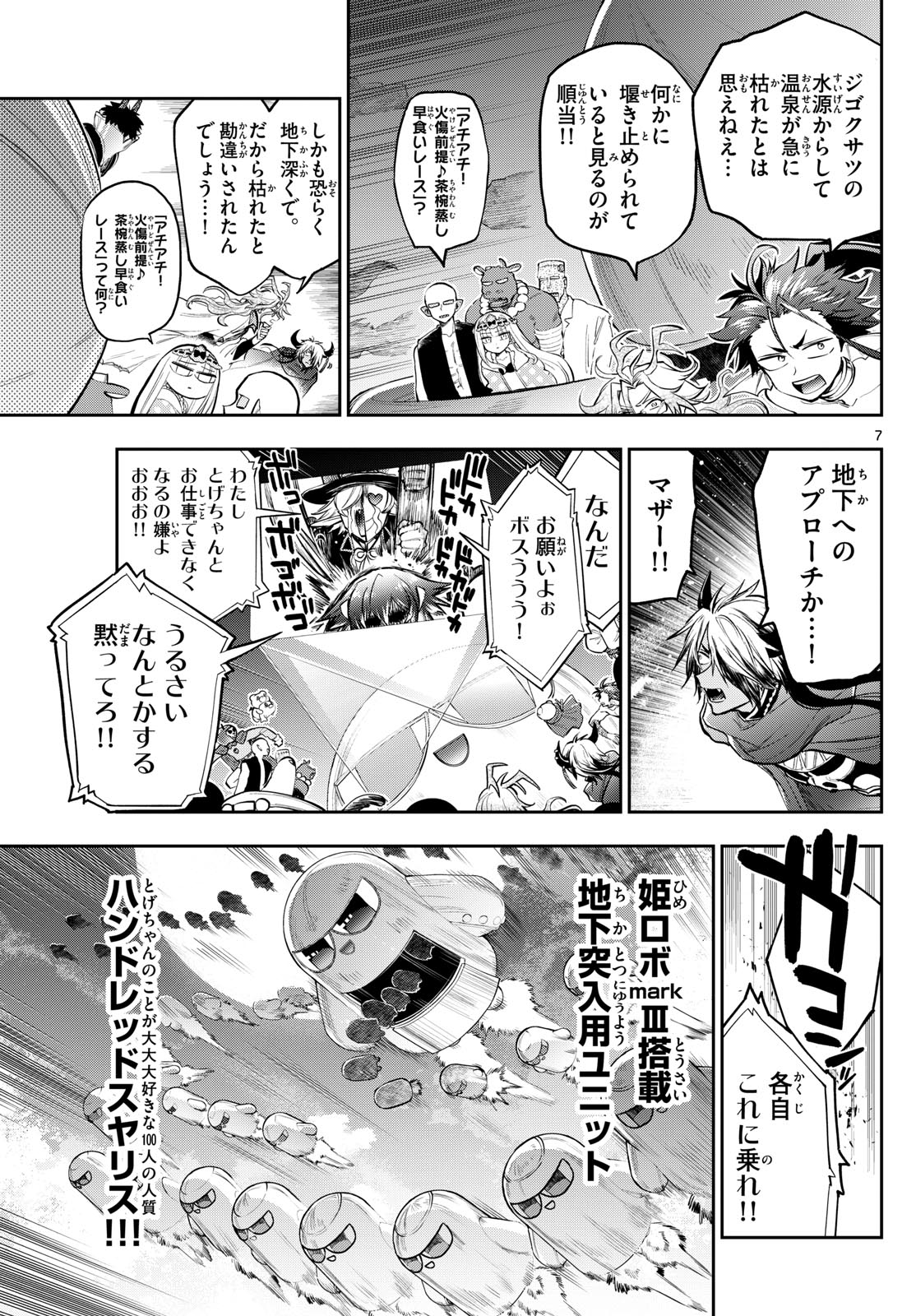 魔王城でおやすみ - raw - 第356話 - https://jpee.aabb.to/JPEE/131274/ivdcyfmmuhi.jpg