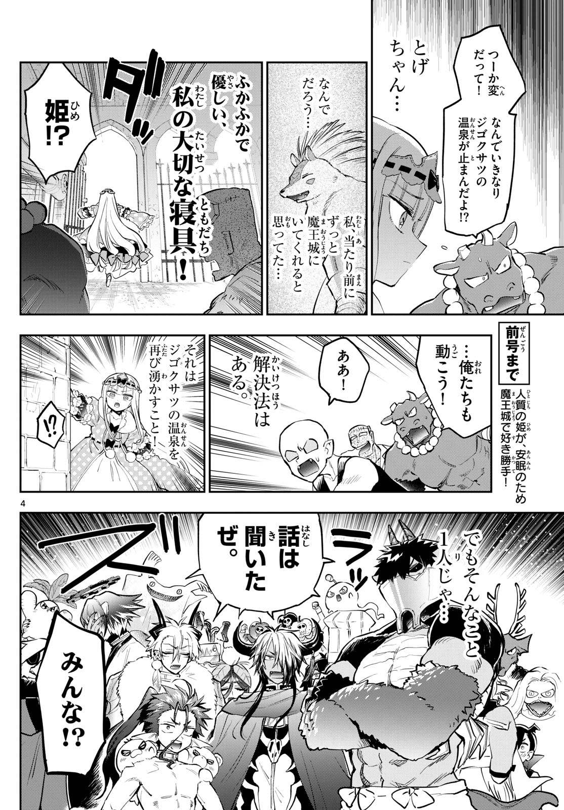 魔王城でおやすみ - raw - 第356話 - https://jpee.aabb.to/JPEE/131274/lddebu04bcx.jpg