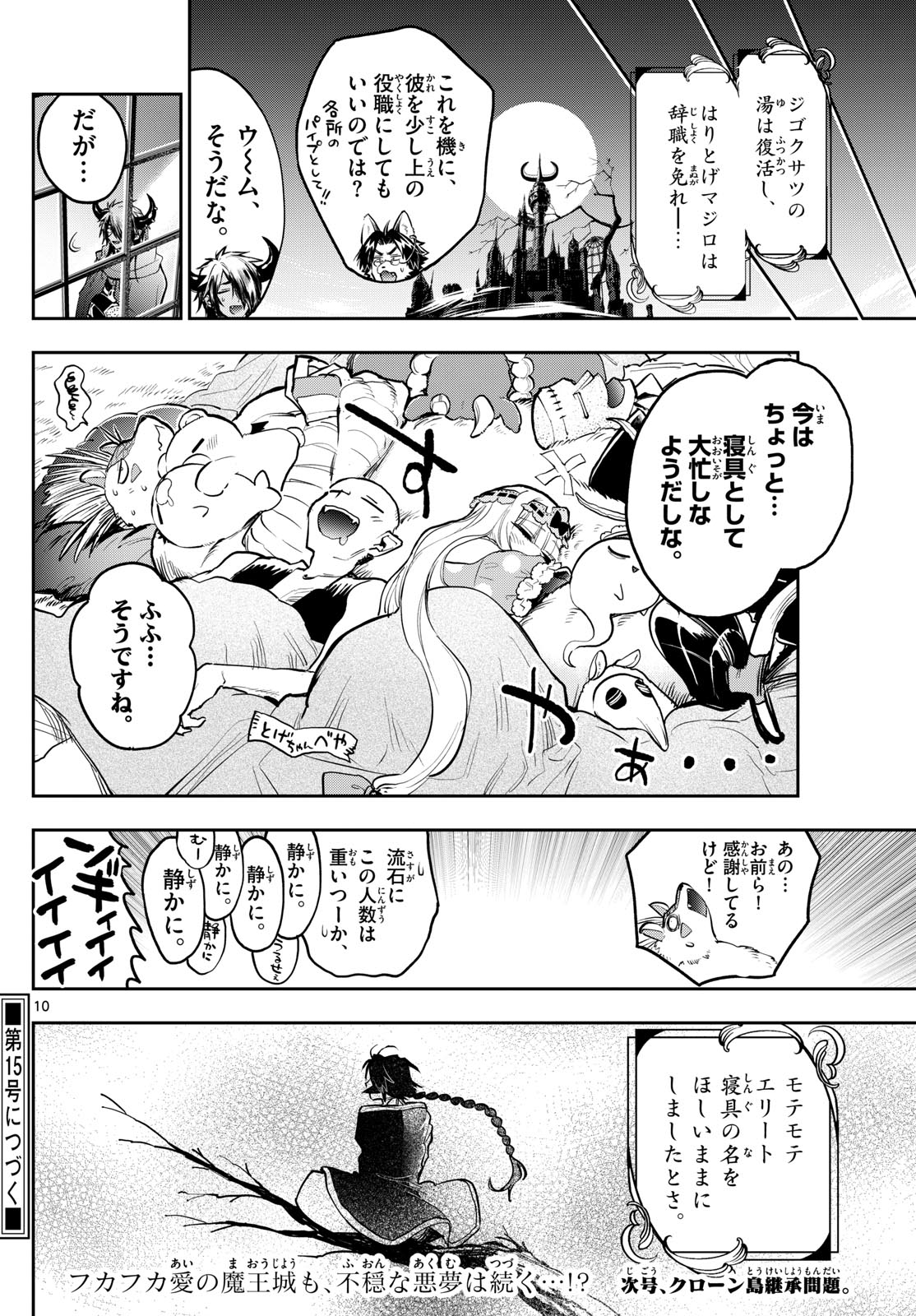 魔王城でおやすみ - raw - 第356話 - https://jpee.aabb.to/JPEE/131274/qdfuyrtc3ve.jpg