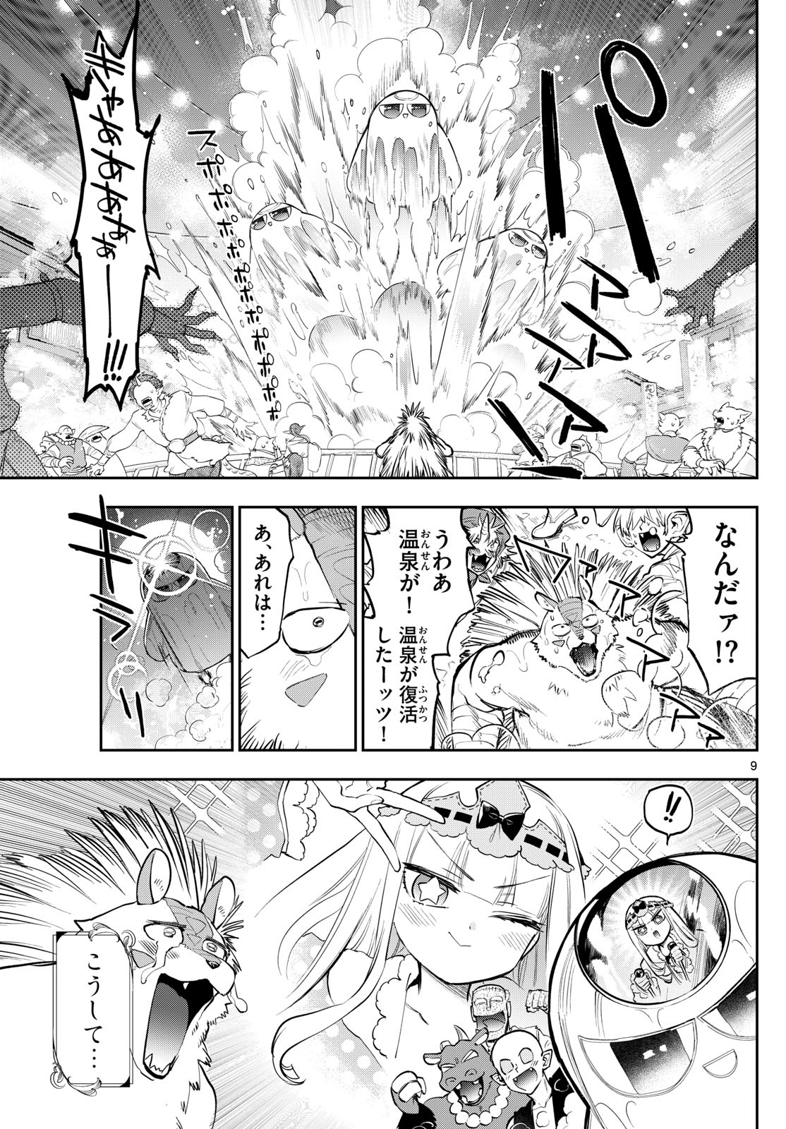 魔王城でおやすみ - raw - 第356話 - https://jpee.aabb.to/JPEE/131274/tvhjun3xugp.jpg