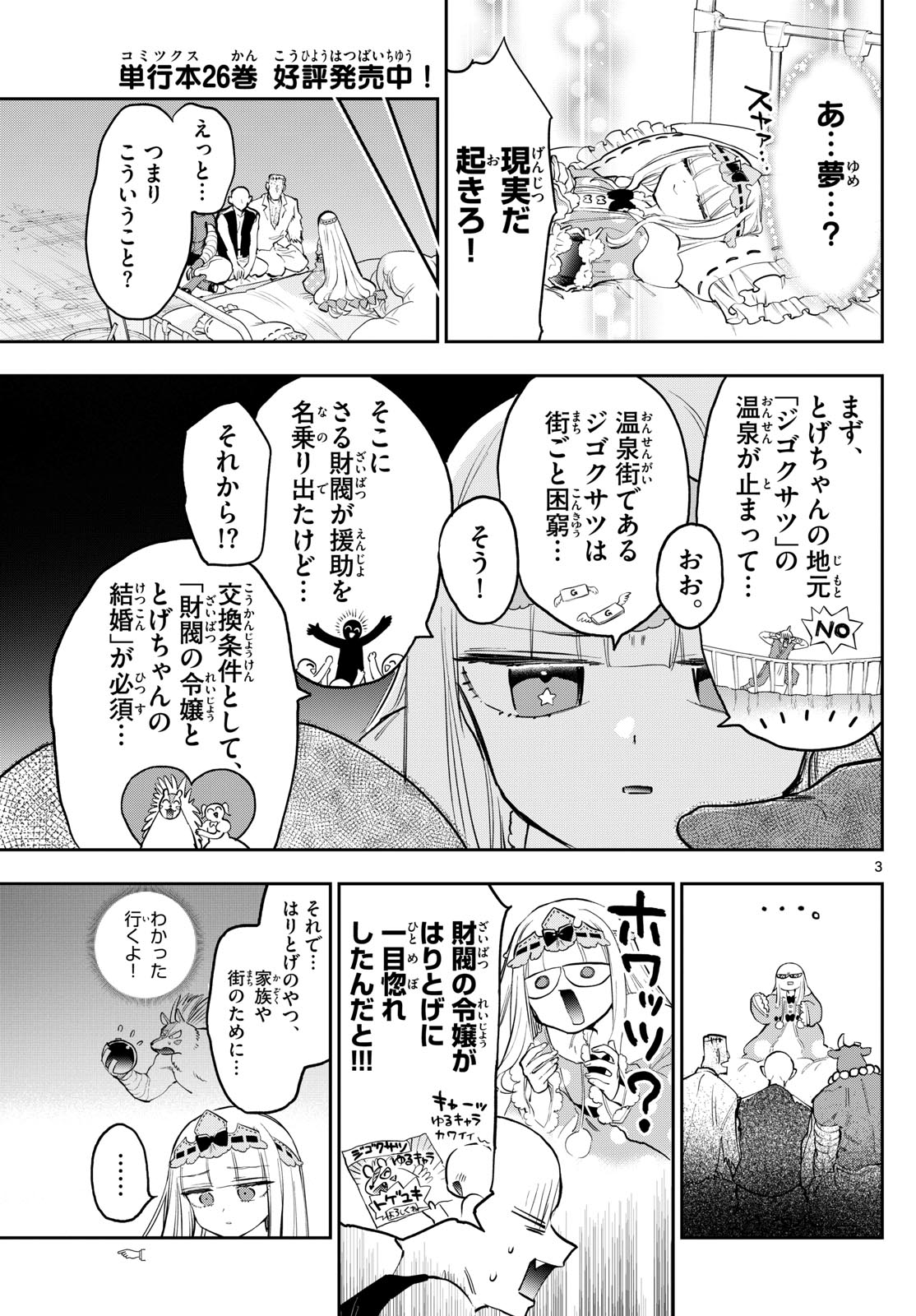 魔王城でおやすみ - raw - 第356話 - https://jpee.aabb.to/JPEE/131274/wsbs3bua13f.jpg