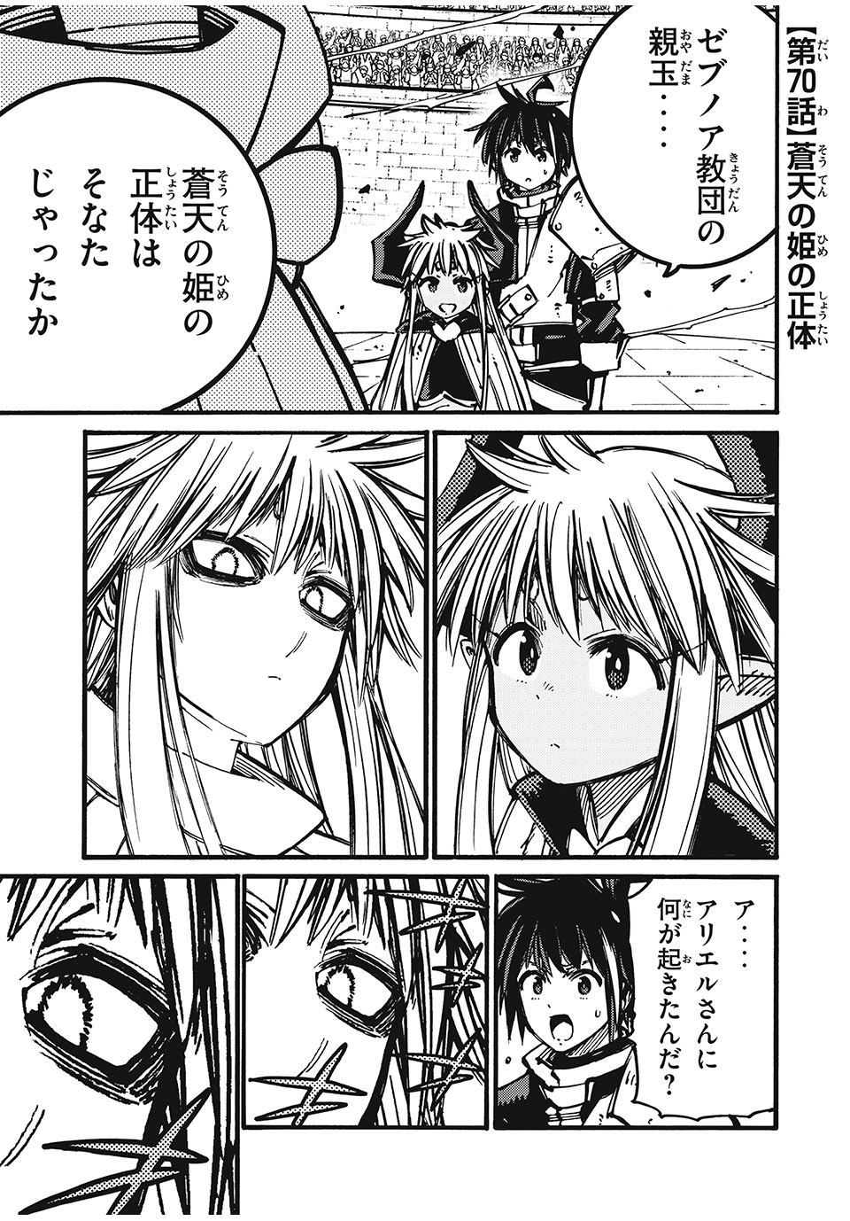 「無能はいらない」と言われたから絶縁してやった　～最強の四天王に育てられた俺は、冒険者となり無双する～ - raw - 第70話 - https://jpee.aabb.to/JPEE/131287/c2rubu4siln.jpg