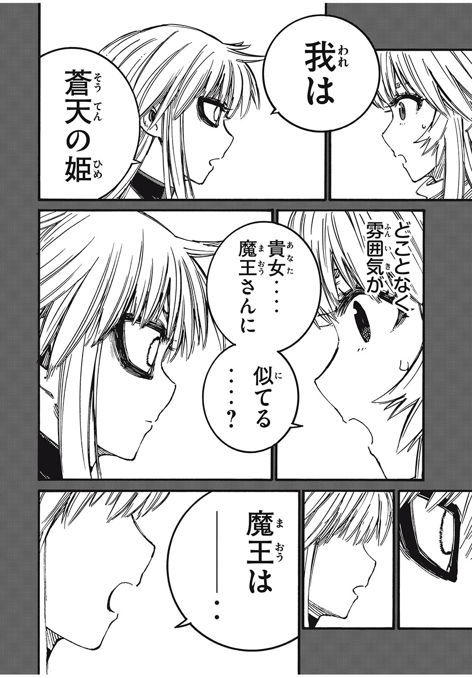 「無能はいらない」と言われたから絶縁してやった　～最強の四天王に育てられた俺は、冒険者となり無双する～ - raw - 第70話 - https://jpee.aabb.to/JPEE/131287/dmc202jro3h.jpg