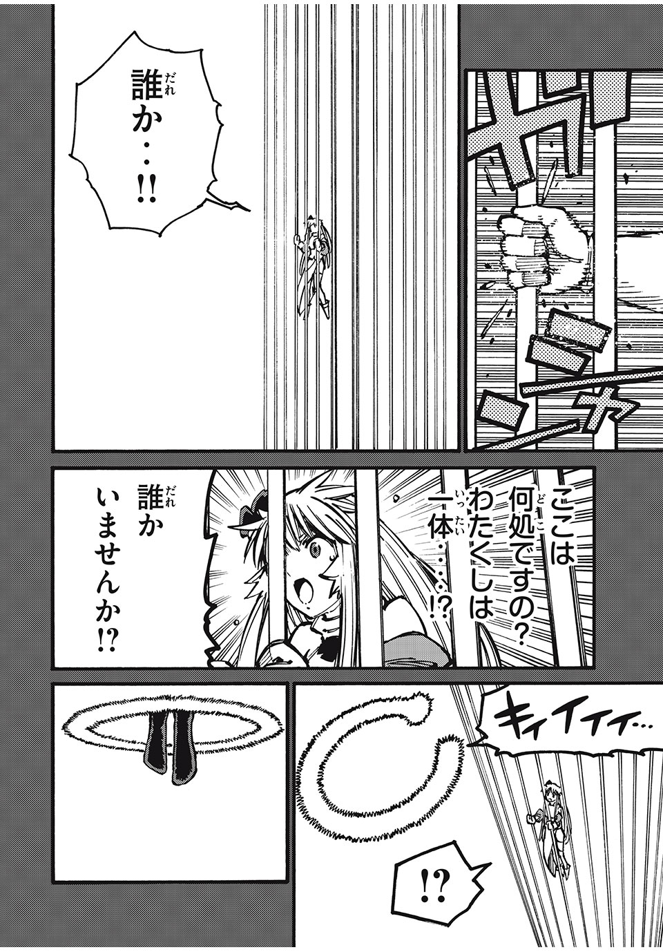 「無能はいらない」と言われたから絶縁してやった　～最強の四天王に育てられた俺は、冒険者となり無双する～ - raw - 第70話 - https://jpee.aabb.to/JPEE/131287/hbmjm2zrus5.jpg