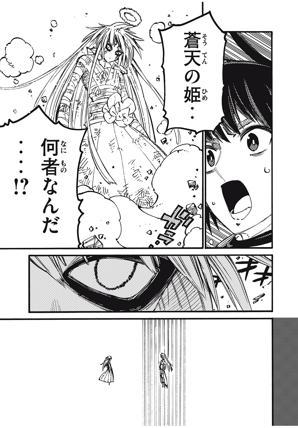 「無能はいらない」と言われたから絶縁してやった　～最強の四天王に育てられた俺は、冒険者となり無双する～ - raw - 第70話 - https://jpee.aabb.to/JPEE/131287/kv0rzif0lhg.jpg