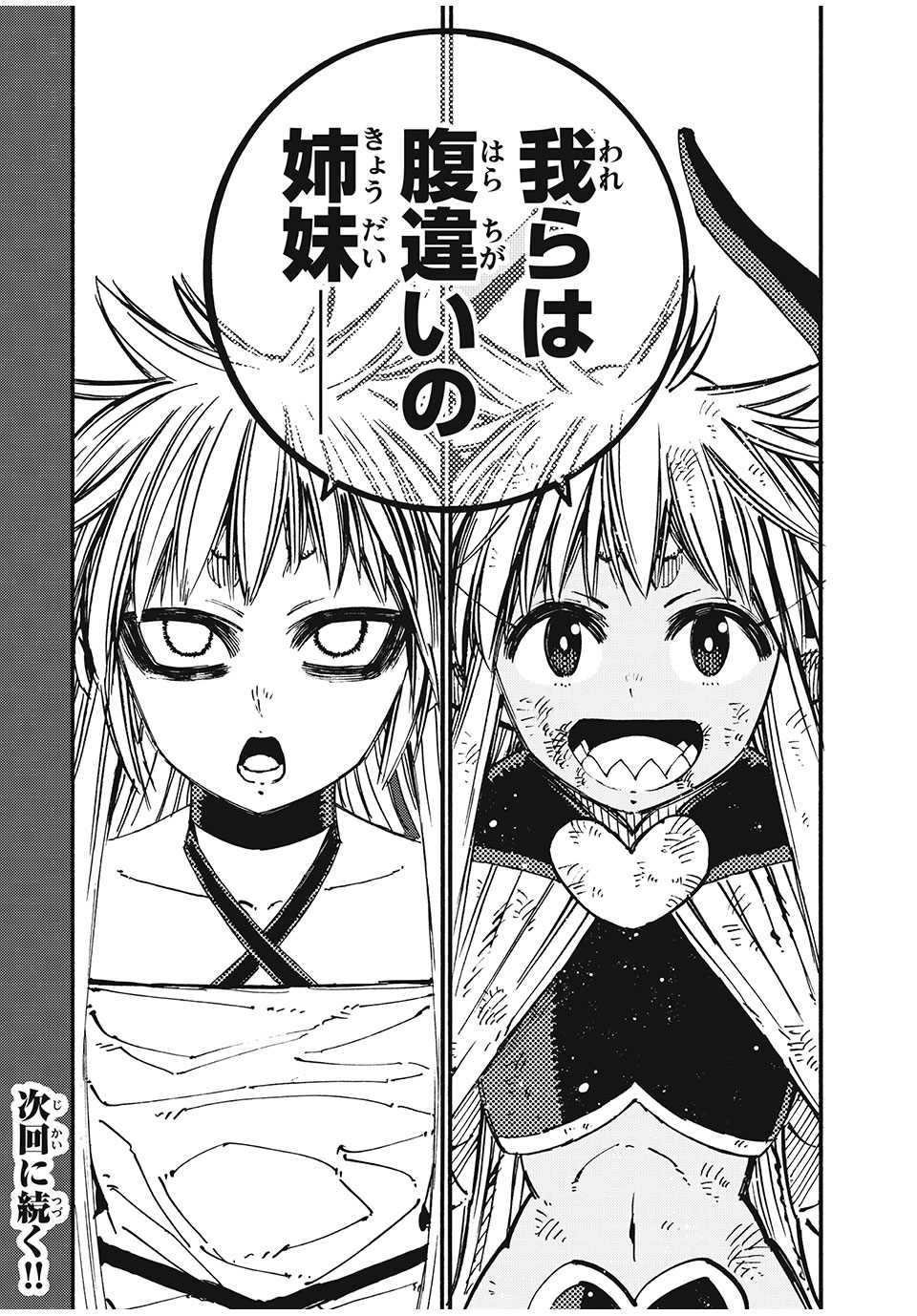 「無能はいらない」と言われたから絶縁してやった　～最強の四天王に育てられた俺は、冒険者となり無双する～ - raw - 第70話 - https://jpee.aabb.to/JPEE/131287/lcf3jpvvrj0.jpg