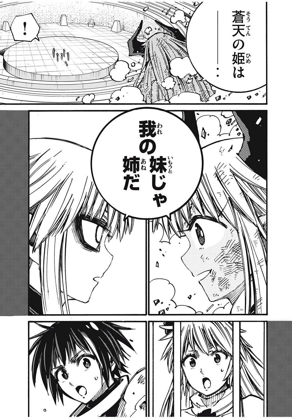 「無能はいらない」と言われたから絶縁してやった　～最強の四天王に育てられた俺は、冒険者となり無双する～ - raw - 第70話 - https://jpee.aabb.to/JPEE/131287/o52dztrdyii.jpg