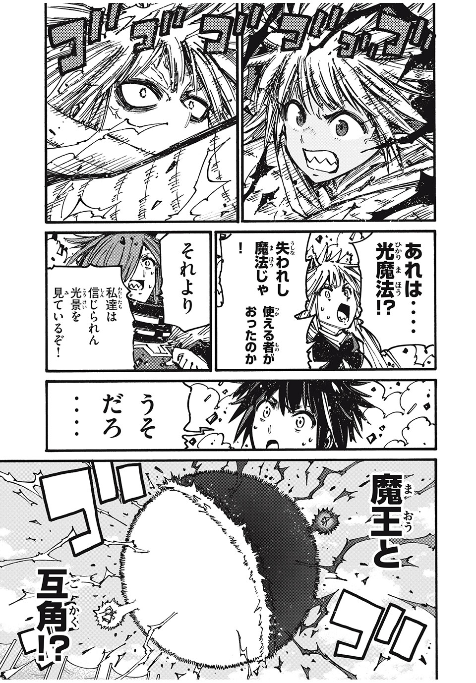 「無能はいらない」と言われたから絶縁してやった　～最強の四天王に育てられた俺は、冒険者となり無双する～ - raw - 第70話 - https://jpee.aabb.to/JPEE/131287/xz4n2vdopwr.jpg